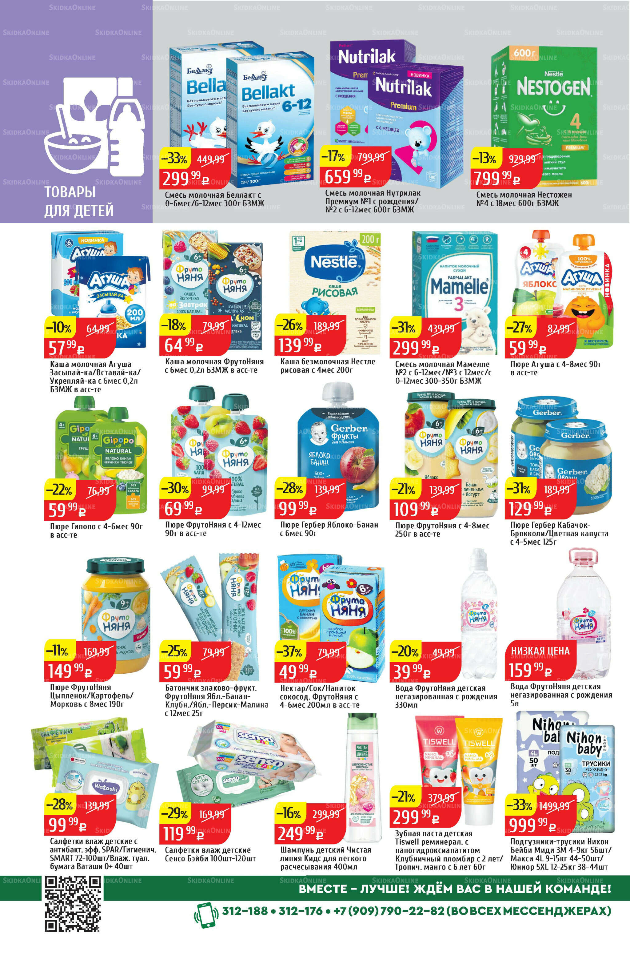 Акционный каталог 27 Октября - 2 Ноября 2025 38