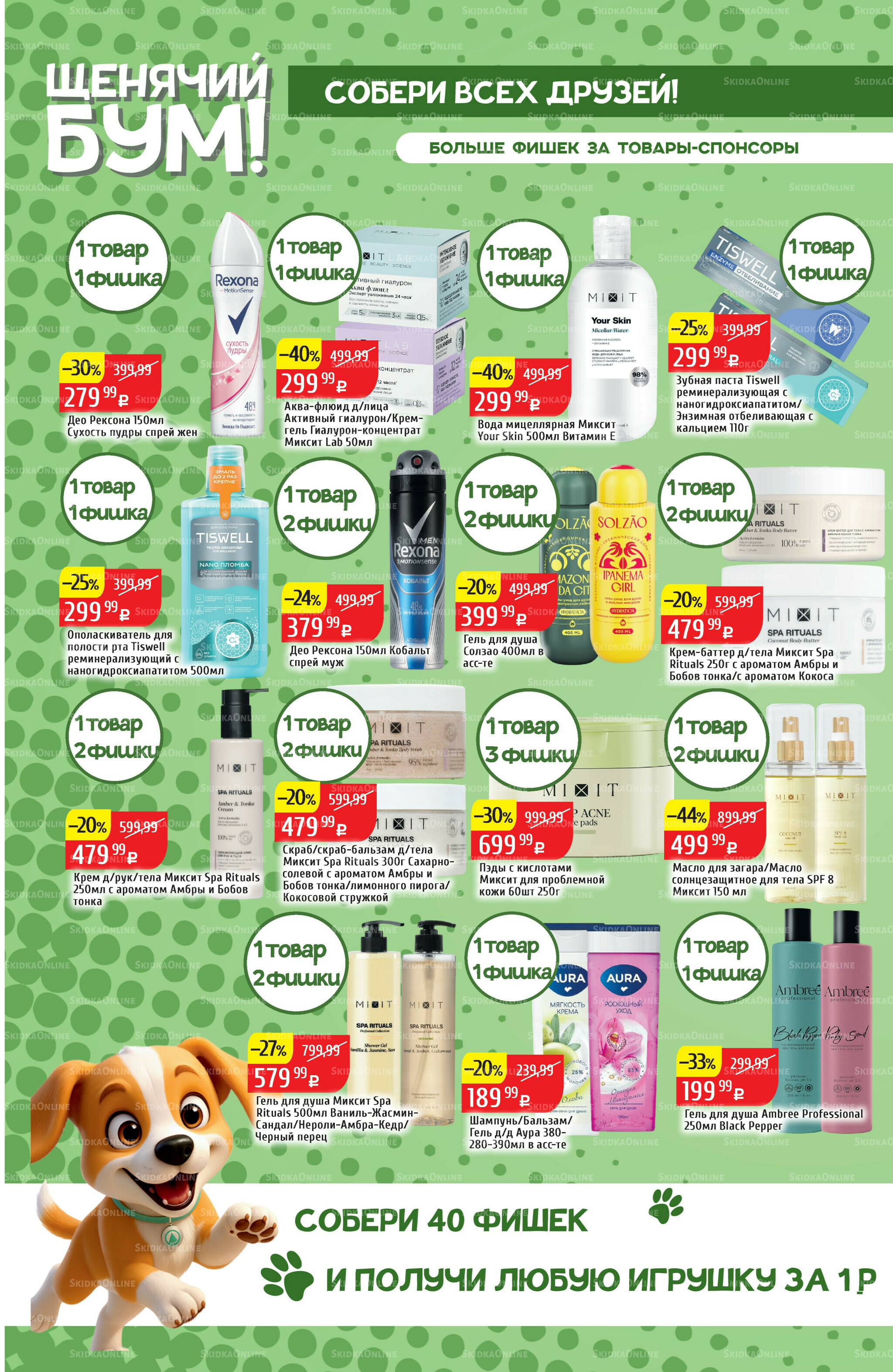 Акционный каталог 27 Октября - 2 Ноября 2025 26