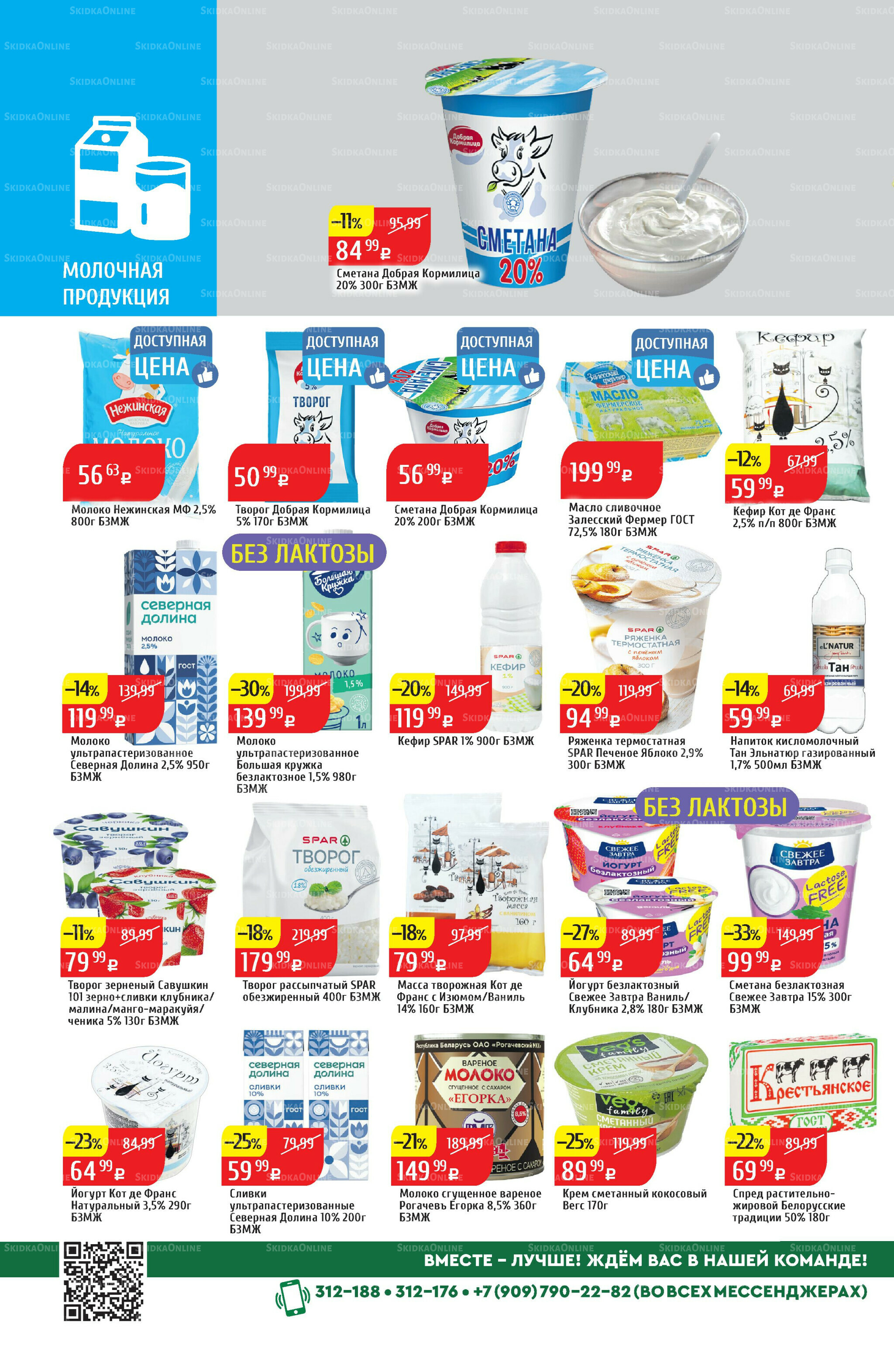 Акционный каталог 27 Октября - 2 Ноября 2025 4