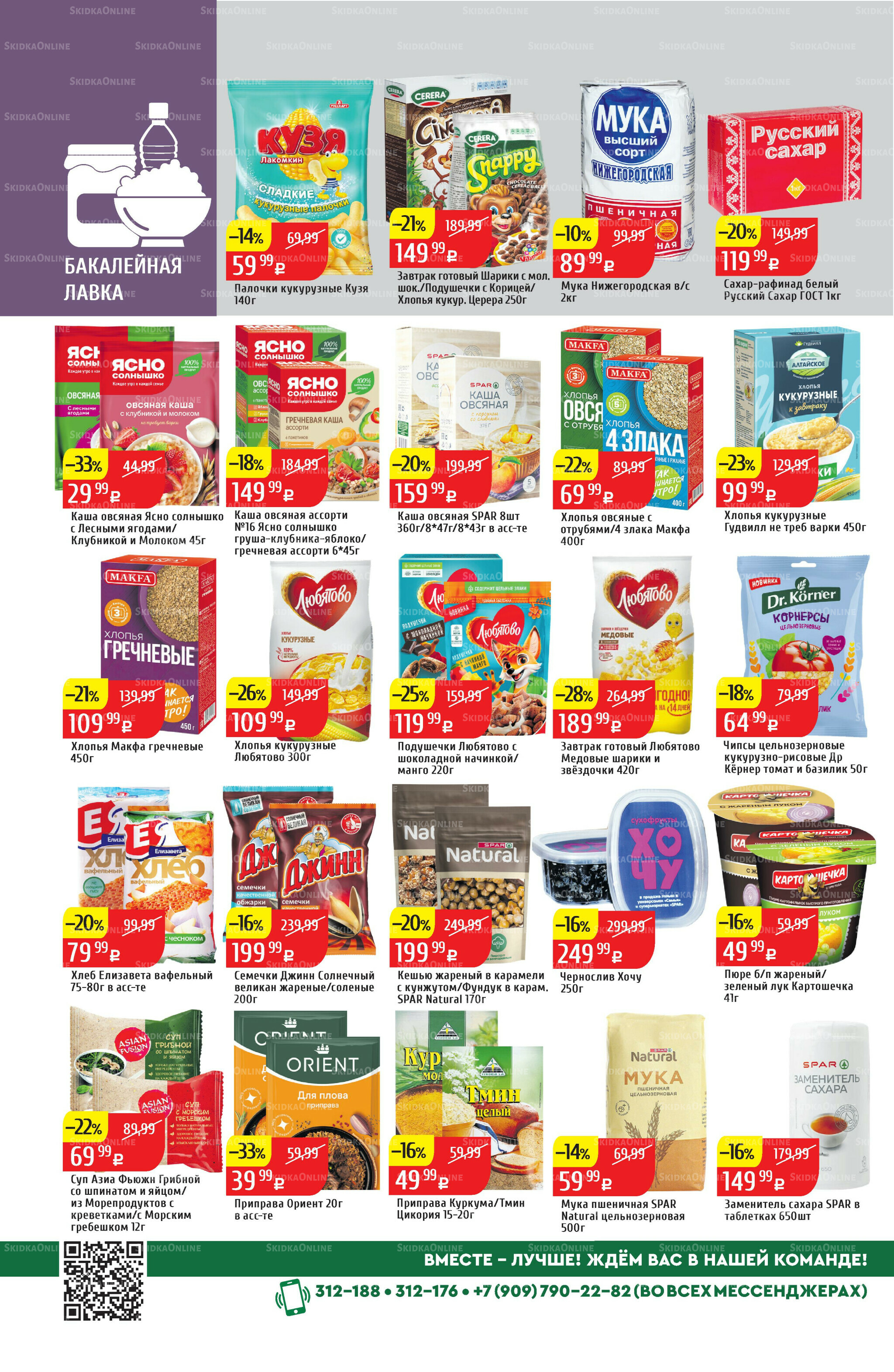 Акционный каталог 27 Октября - 2 Ноября 2025 30