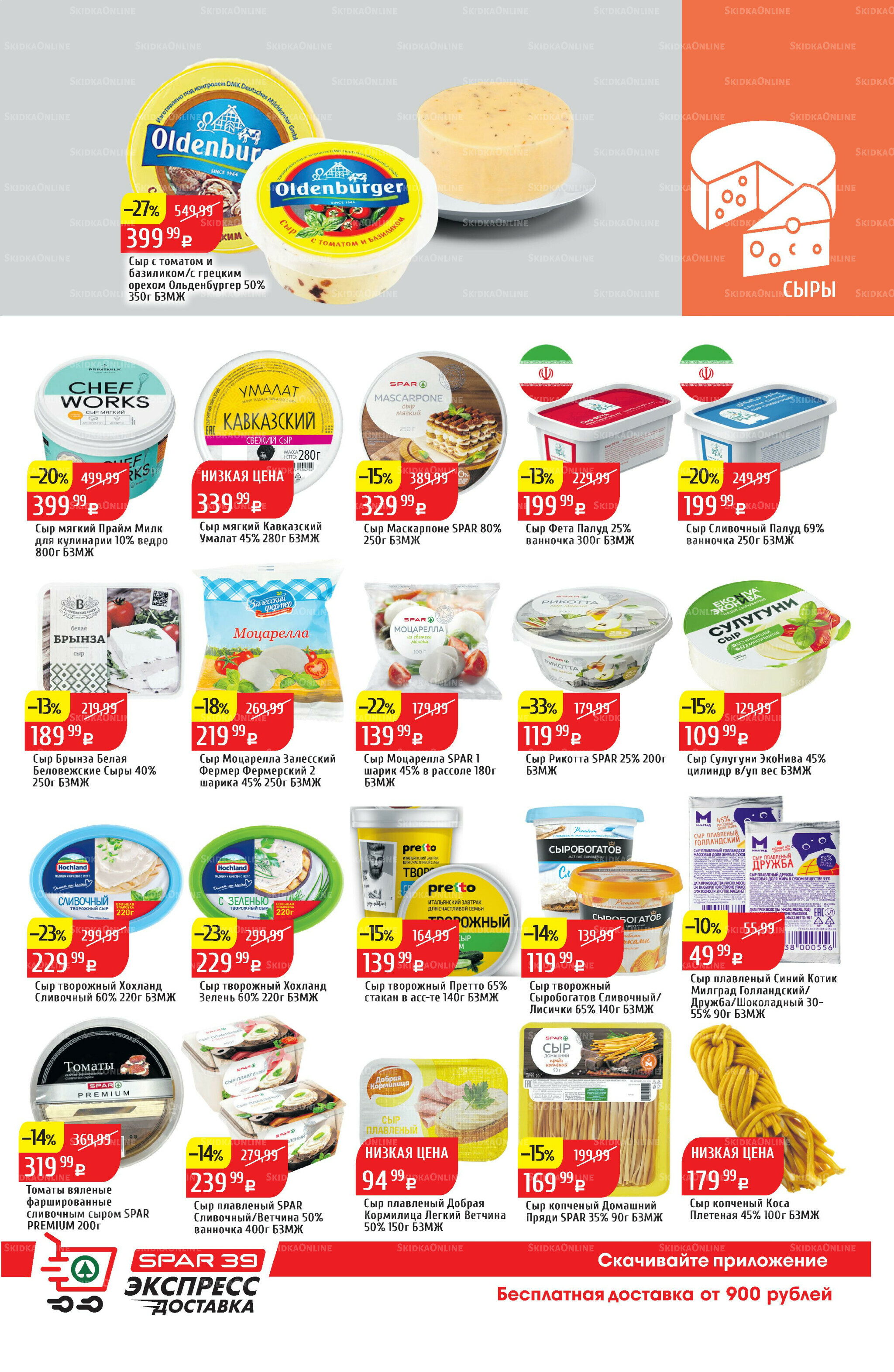 Акционный каталог 27 Октября - 2 Ноября 2025 7