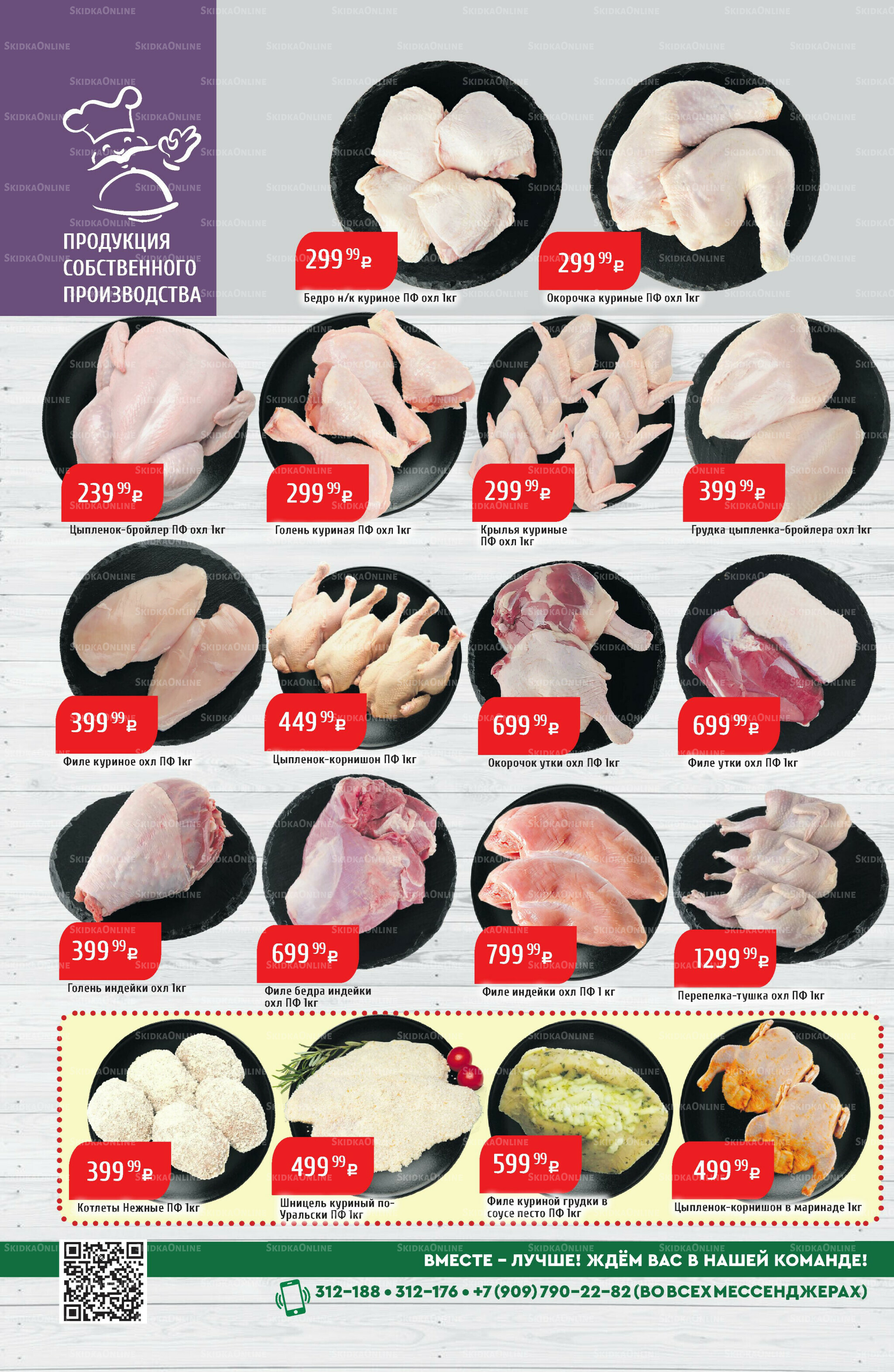 Акционный каталог 27 Октября - 2 Ноября 2025 10