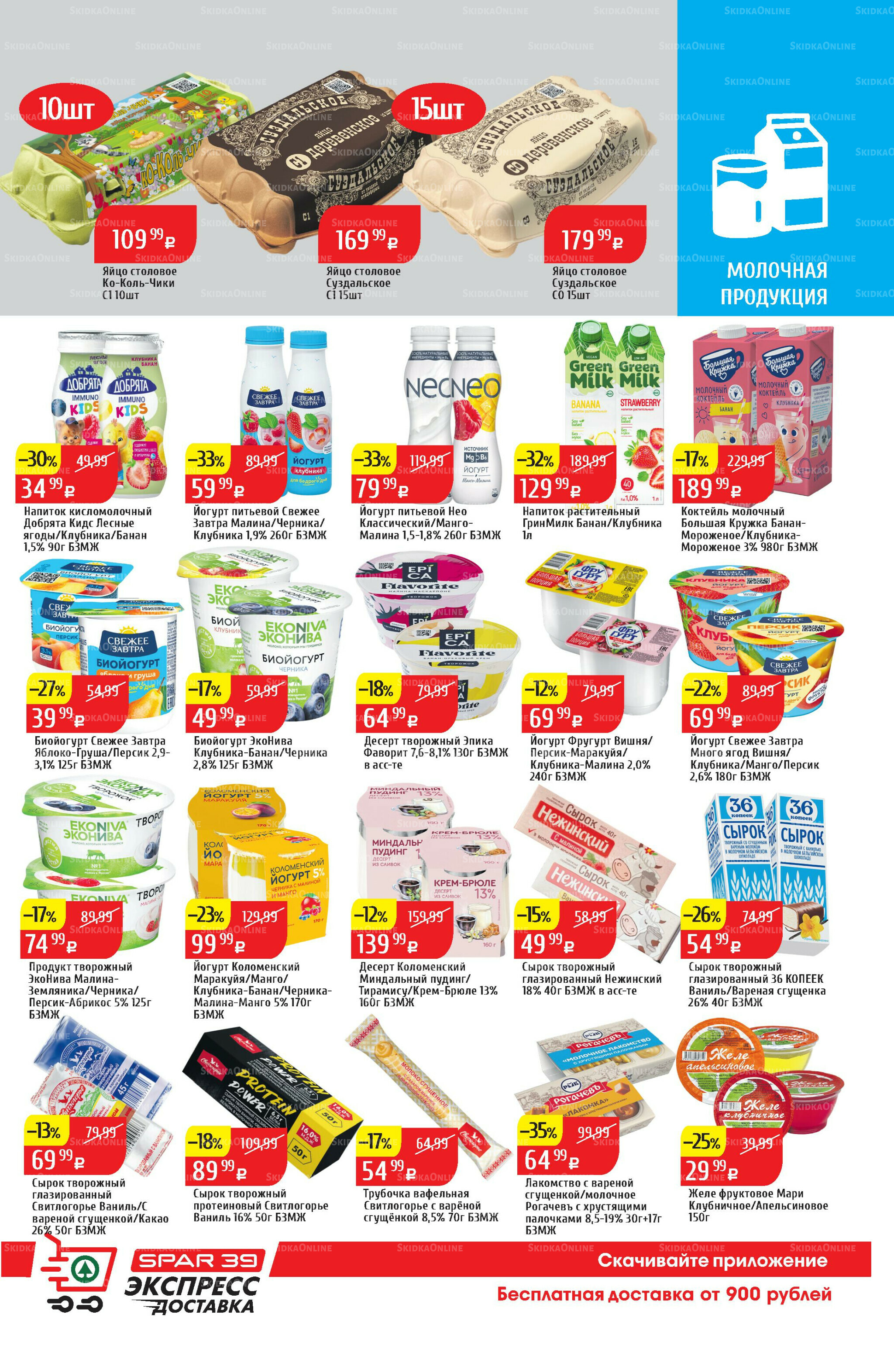 Акционный каталог 27 Октября - 2 Ноября 2025 5