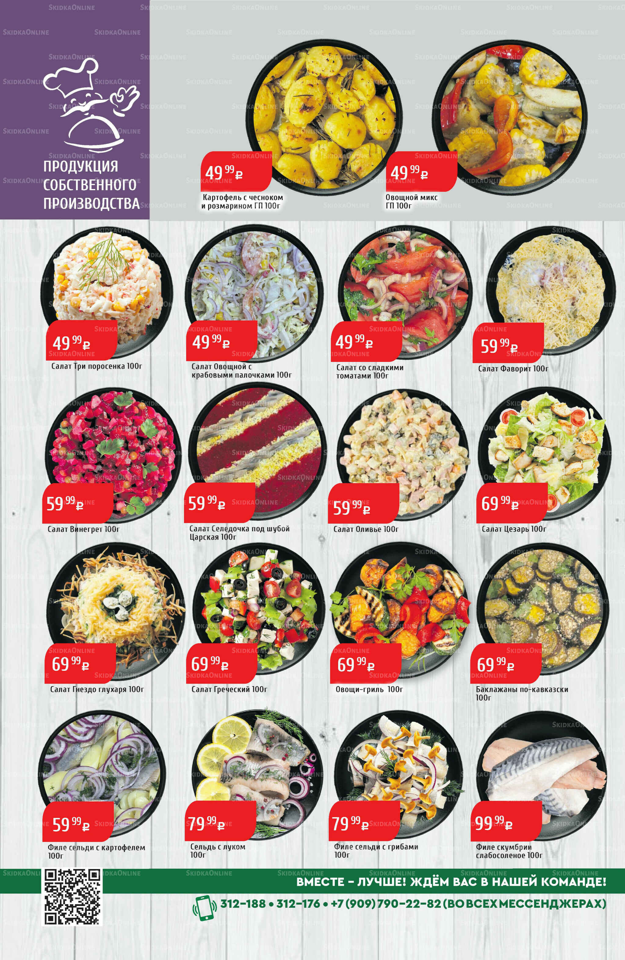 Акционный каталог 27 Октября - 2 Ноября 2025 8