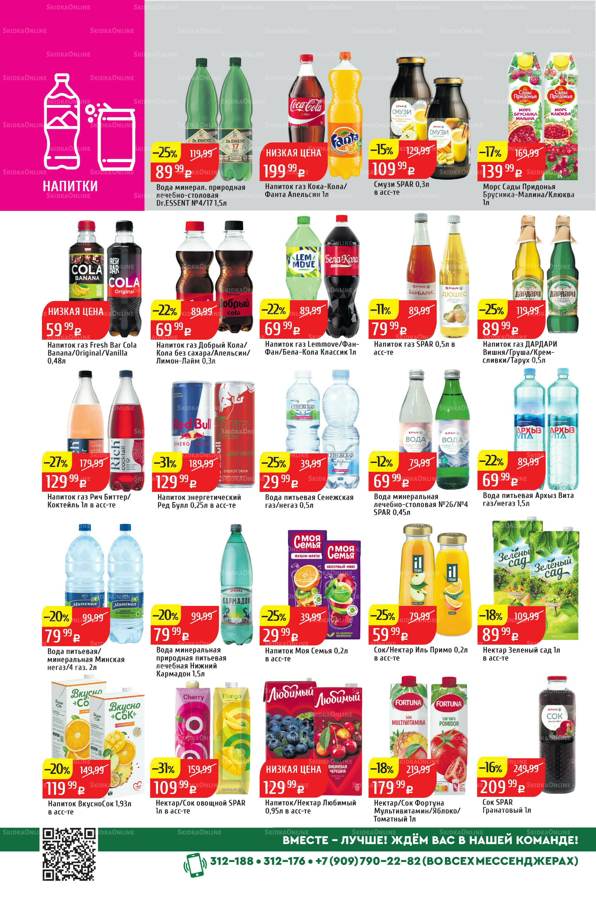 Акционный каталог 27 Октября - 2 Ноября 2025 34