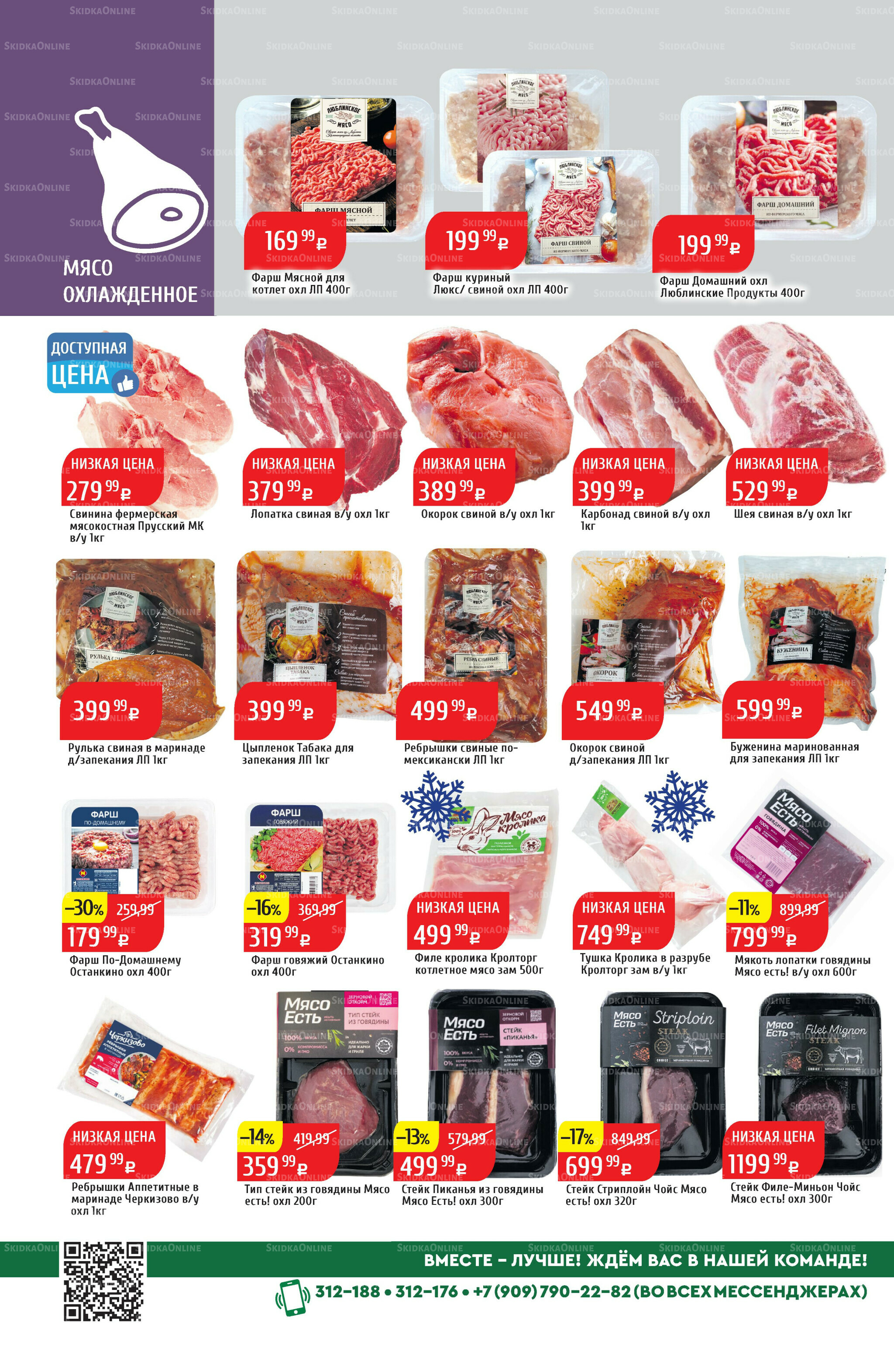 Акционный каталог 27 Октября - 2 Ноября 2025 12