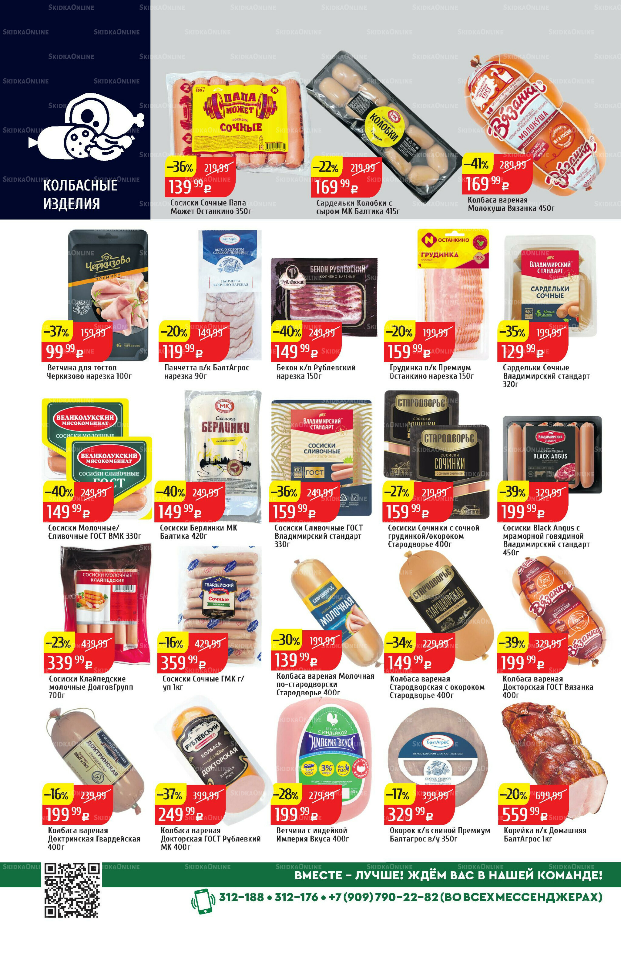 Акционный каталог 27 Октября - 2 Ноября 2025 14