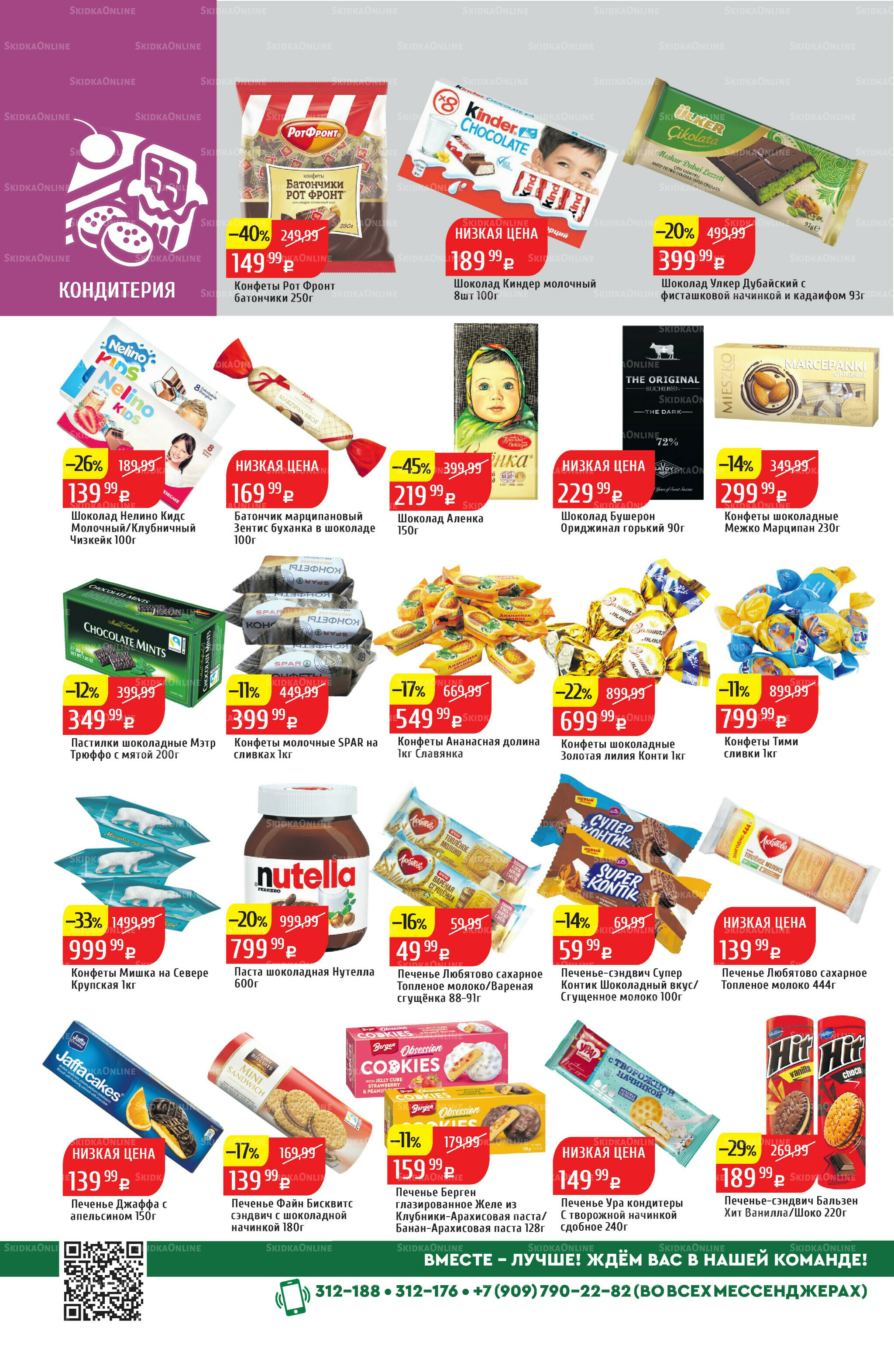 Акционный каталог 27 Октября - 2 Ноября 2025 32