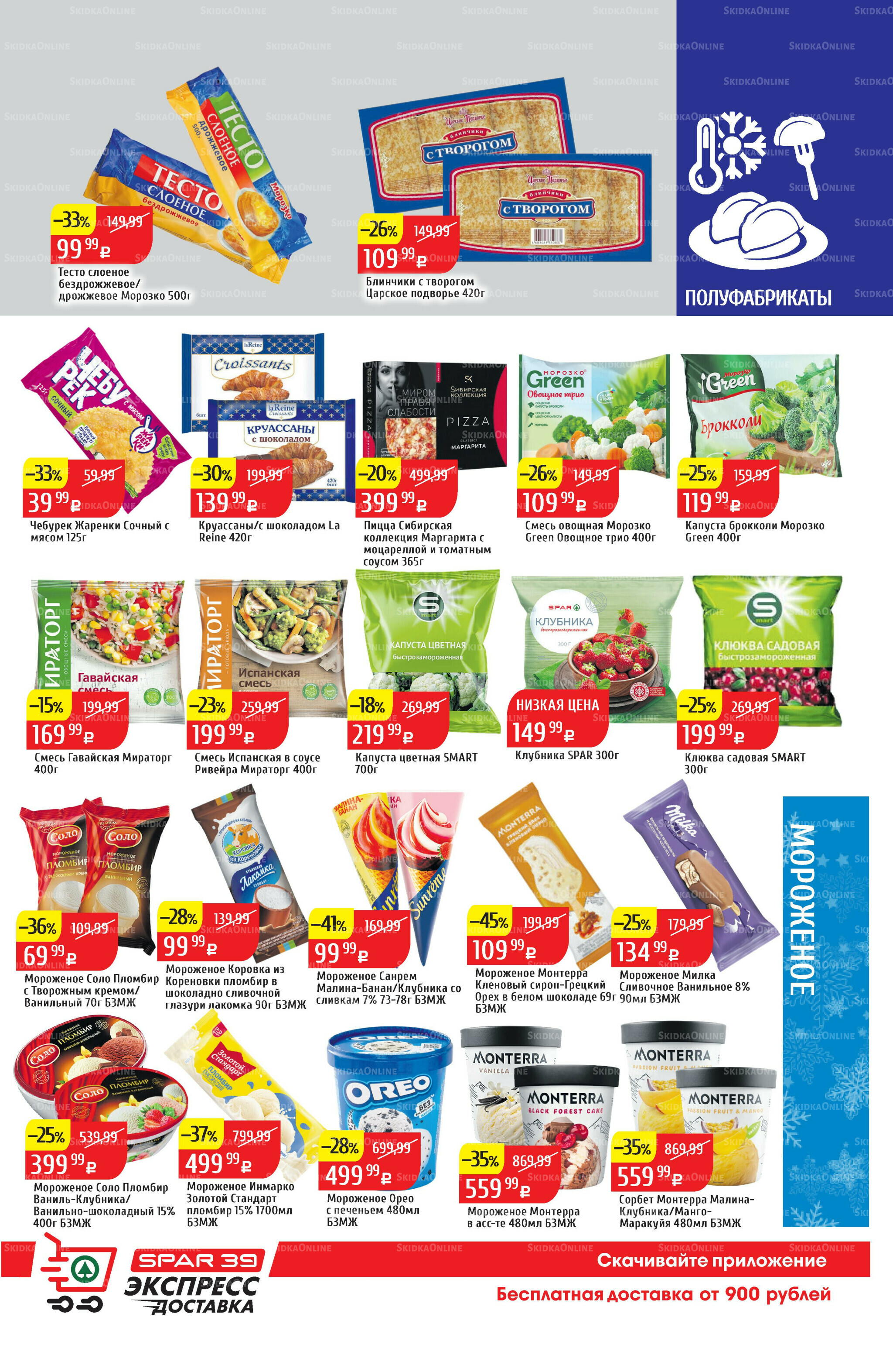 Акционный каталог 27 Октября - 2 Ноября 2025 19