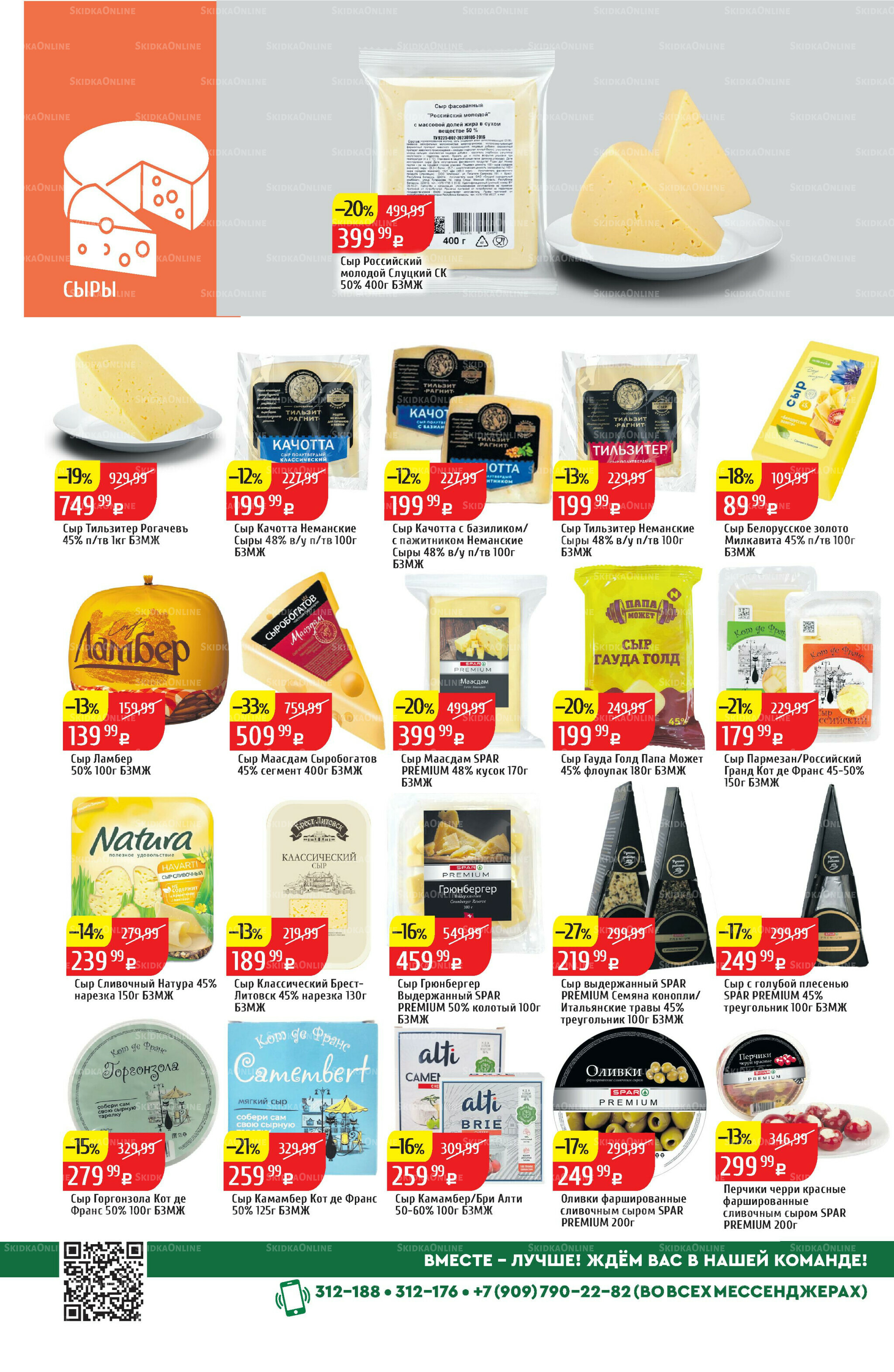 Акционный каталог 27 Октября - 2 Ноября 2025 6