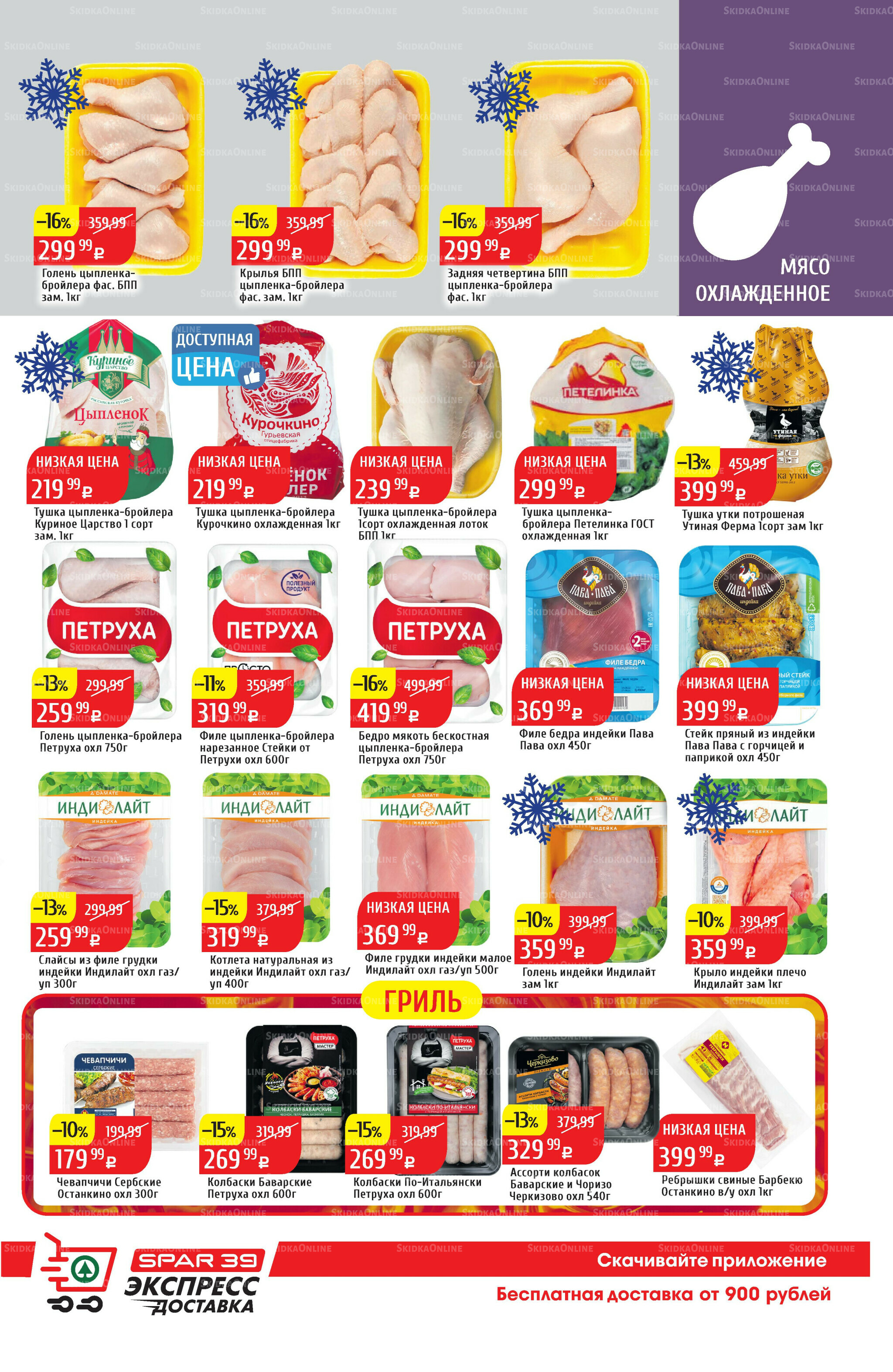 Акционный каталог 27 Октября - 2 Ноября 2025 13