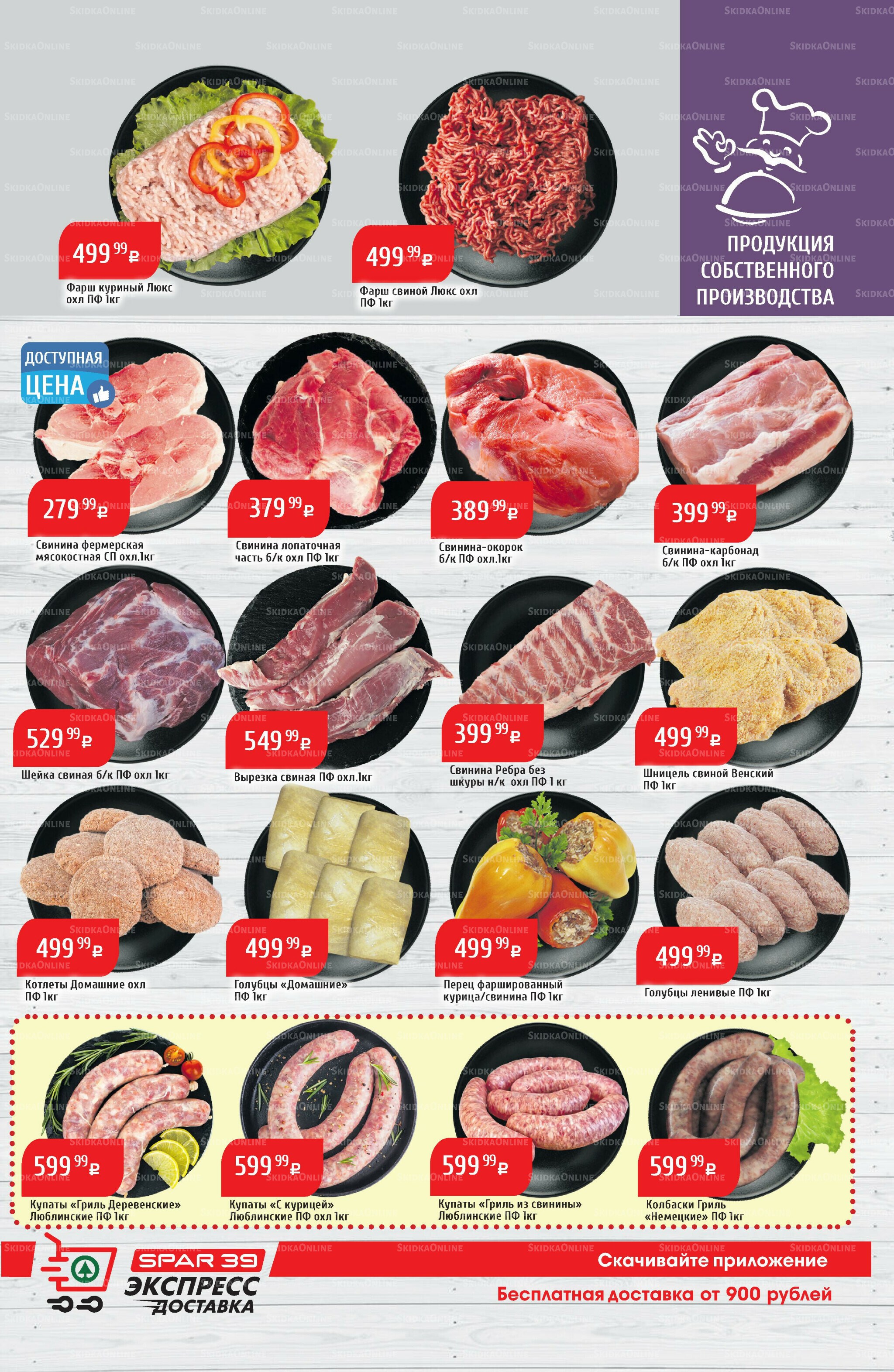 Акционный каталог 27 Октября - 2 Ноября 2025 11