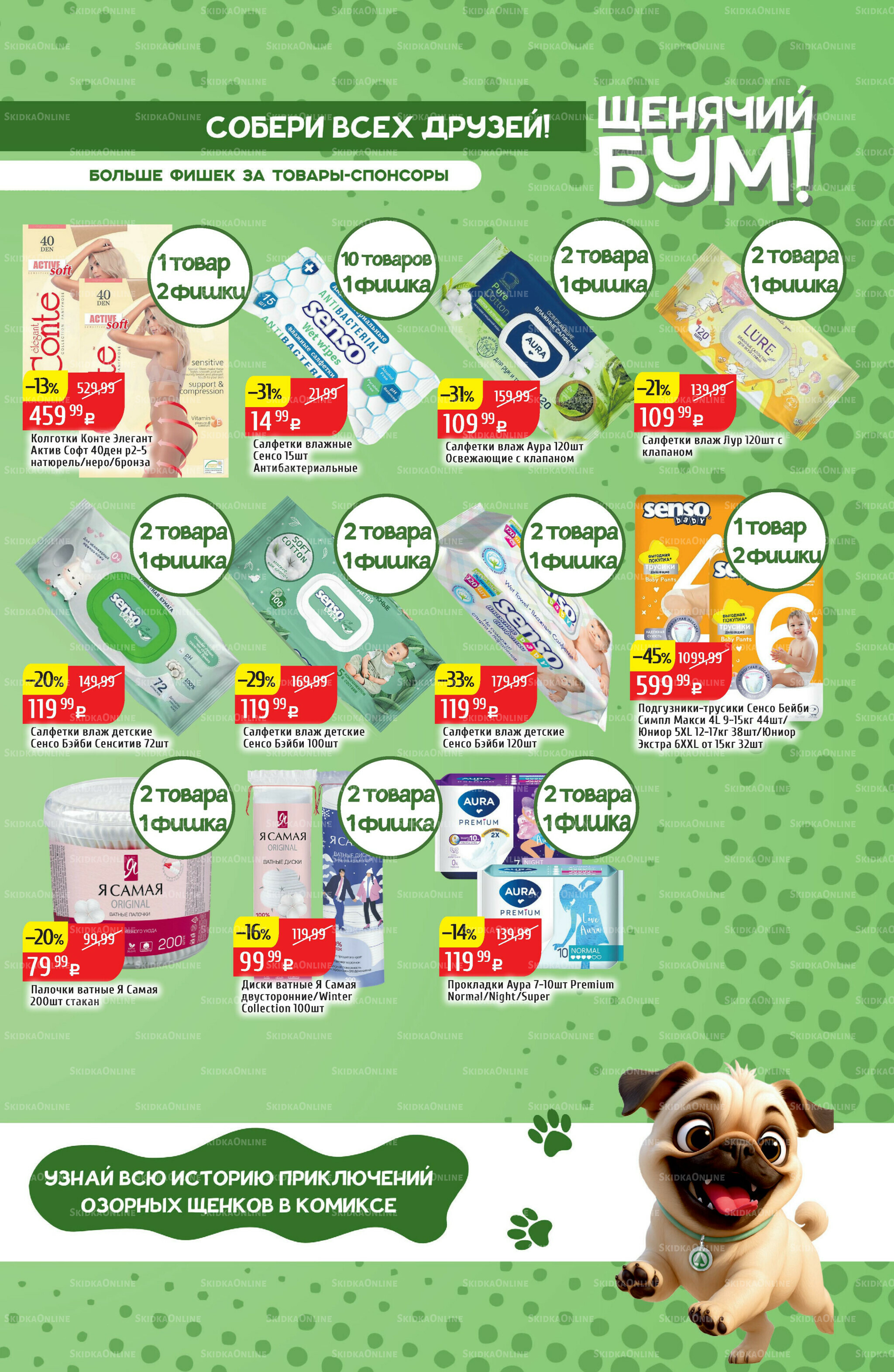 Акционный каталог 27 Октября - 2 Ноября 2025 25