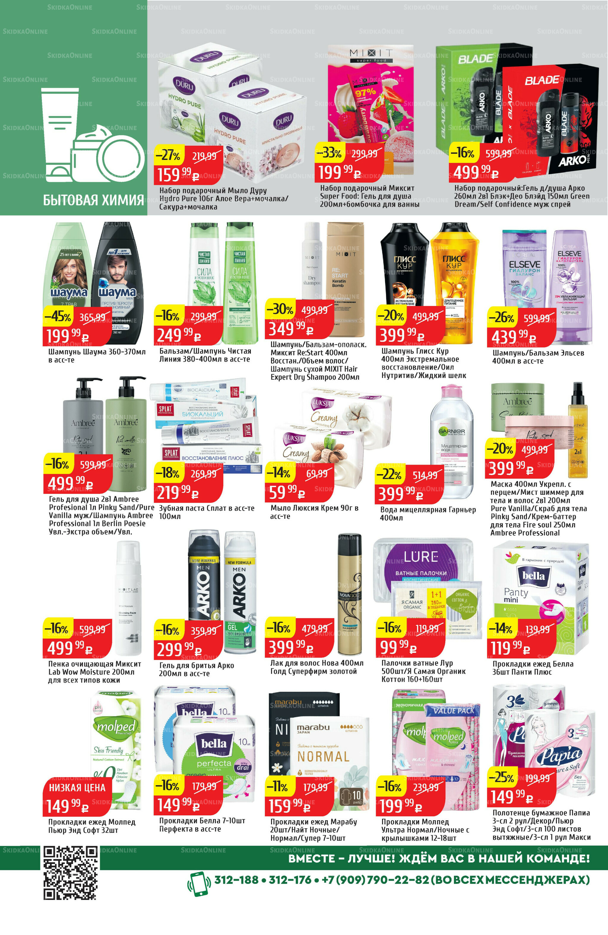 Акционный каталог 27 Октября - 2 Ноября 2025 36