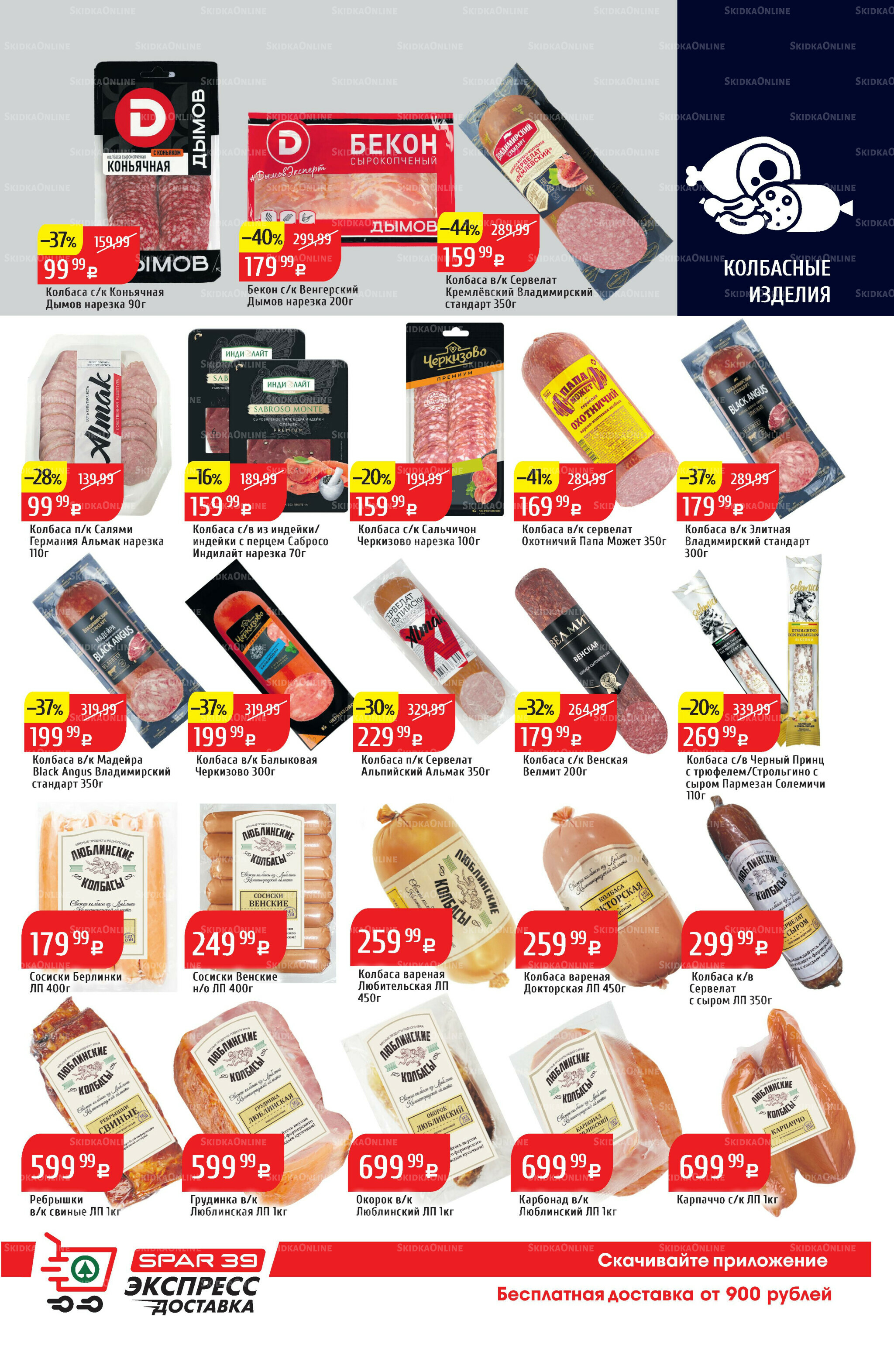 Акционный каталог 27 Октября - 2 Ноября 2025 15