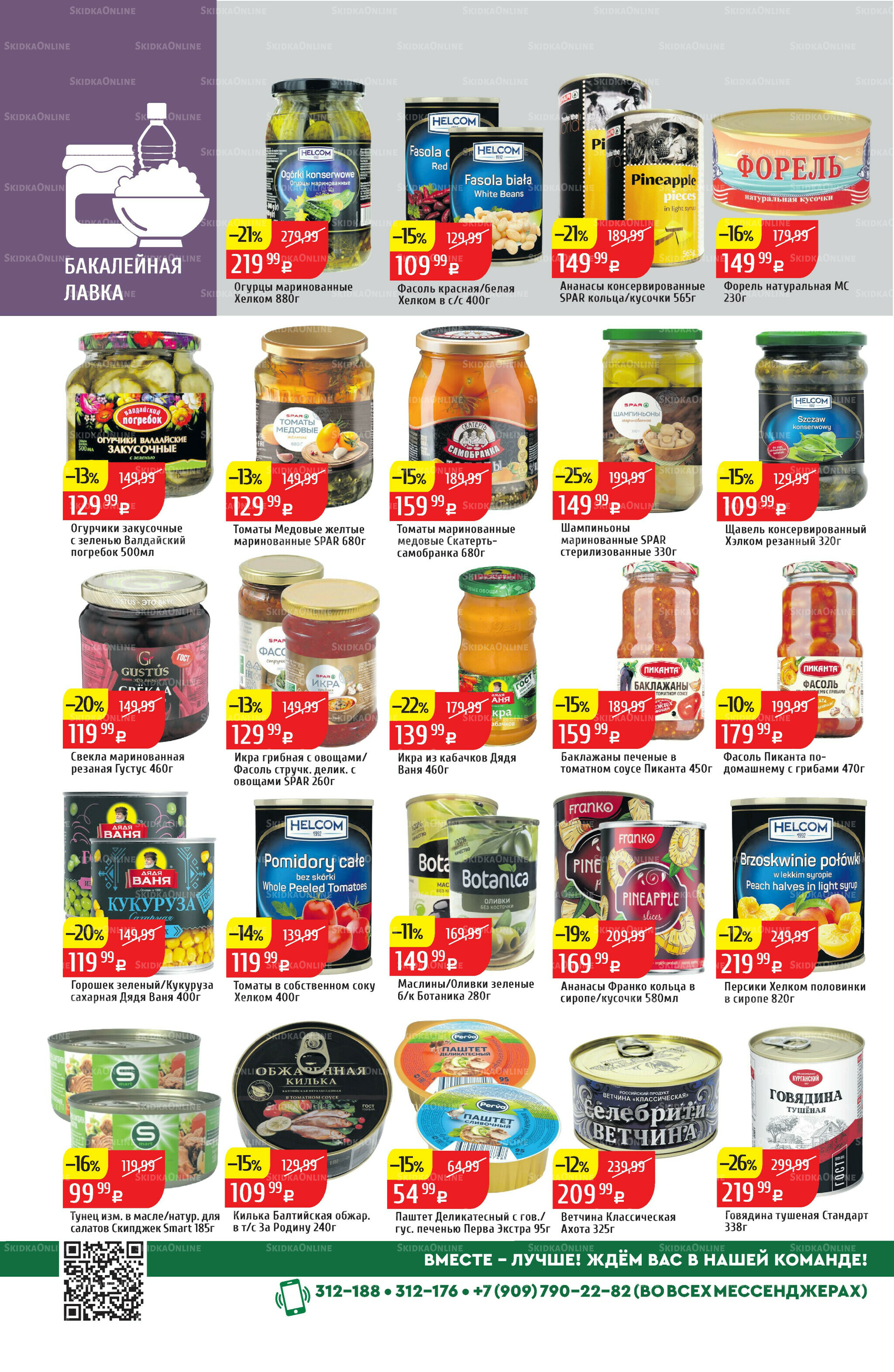 Акционный каталог 27 Октября - 2 Ноября 2025 28