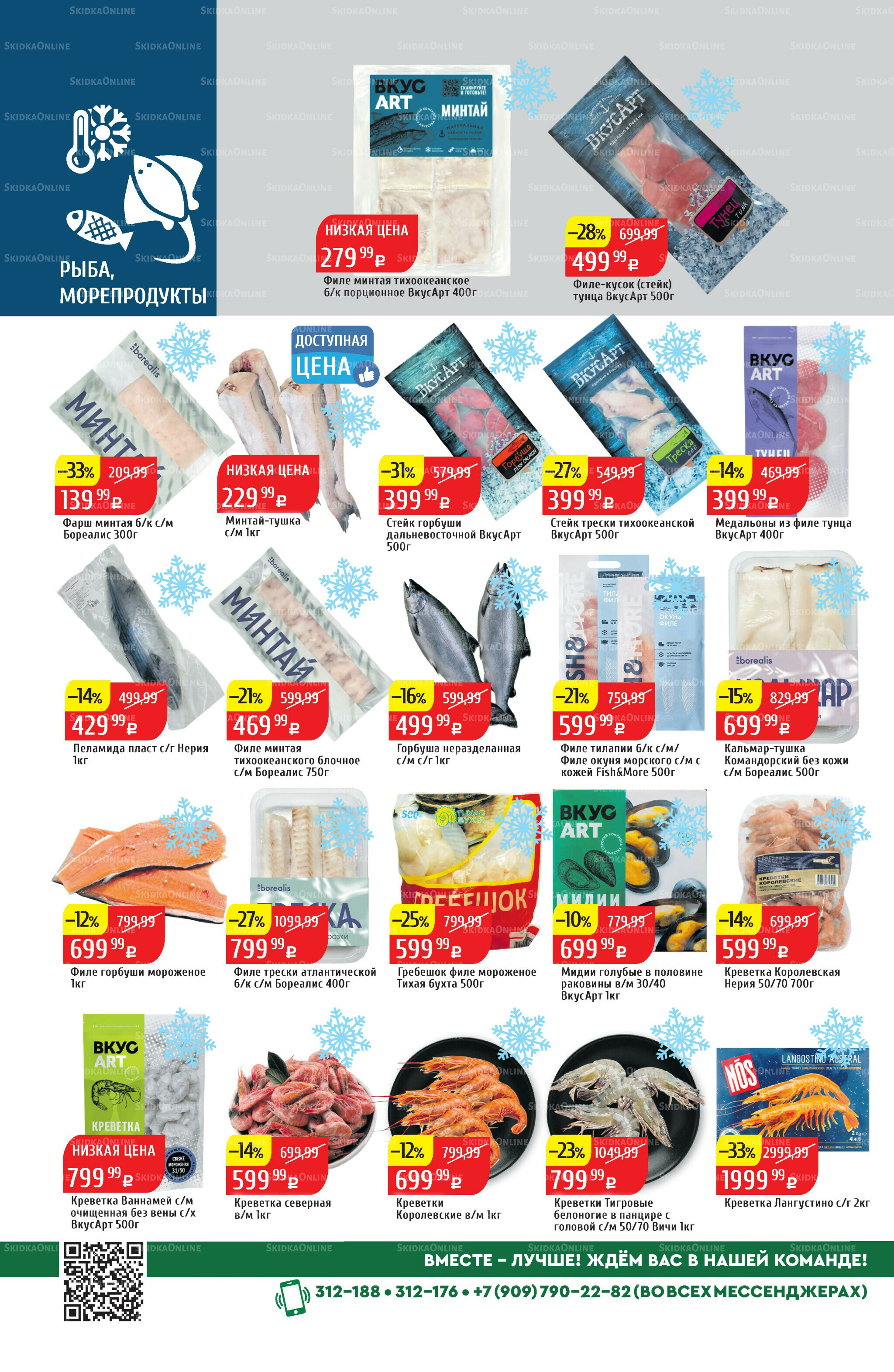 Акционный каталог 27 Октября - 2 Ноября 2025 16