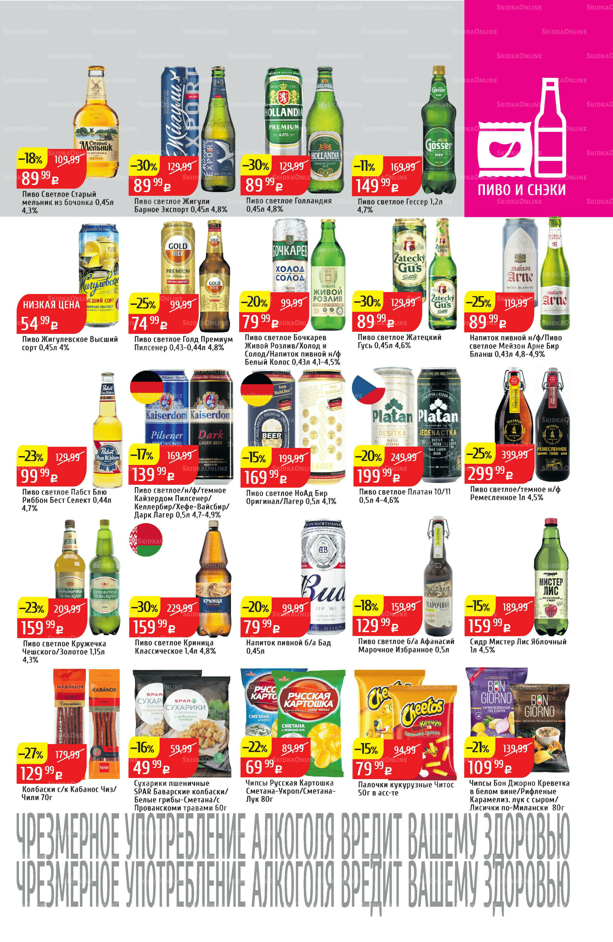 Акционный каталог 27 Октября - 2 Ноября 2025 35