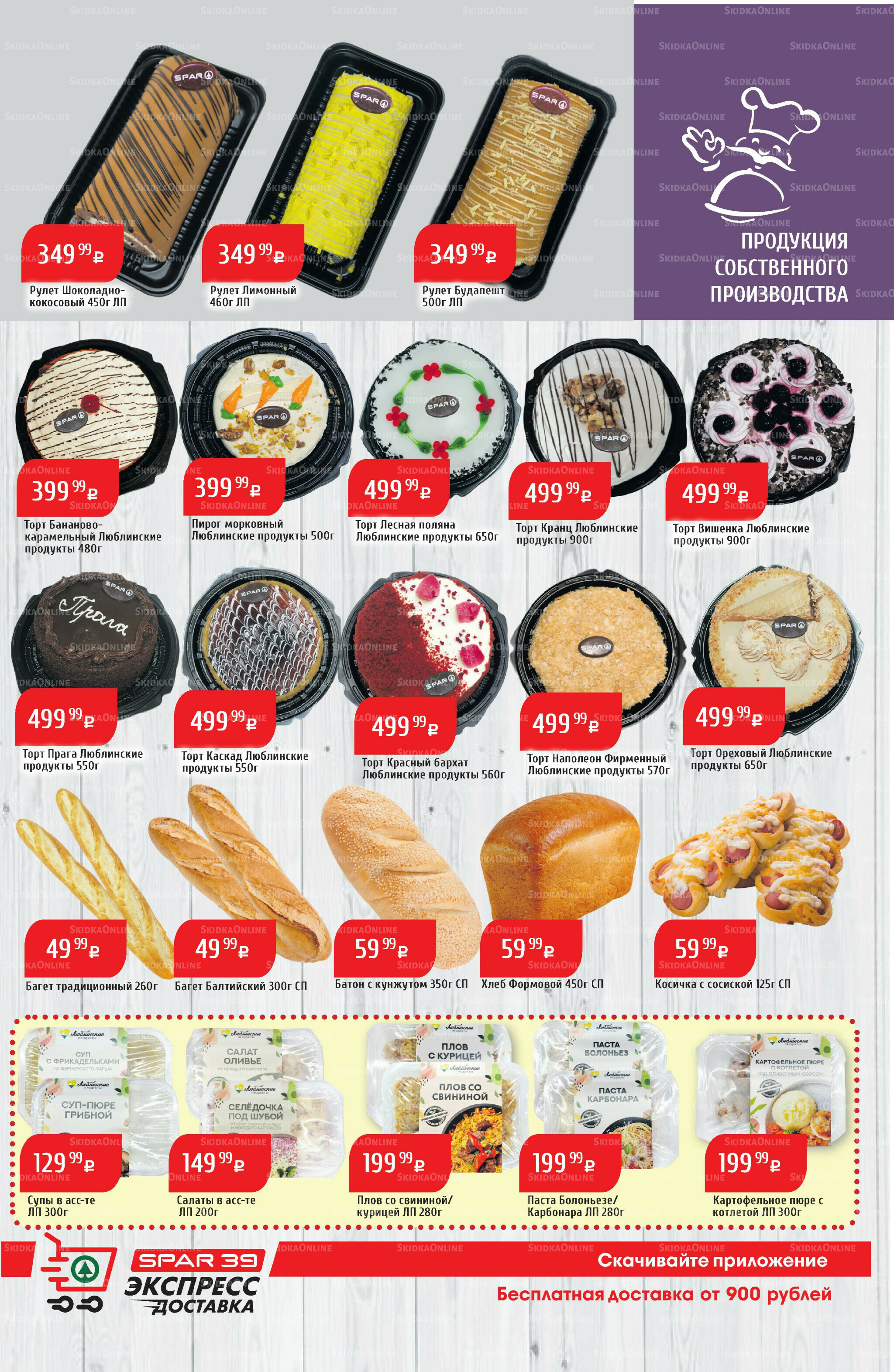 Акционный каталог 27 Октября - 2 Ноября 2025 9