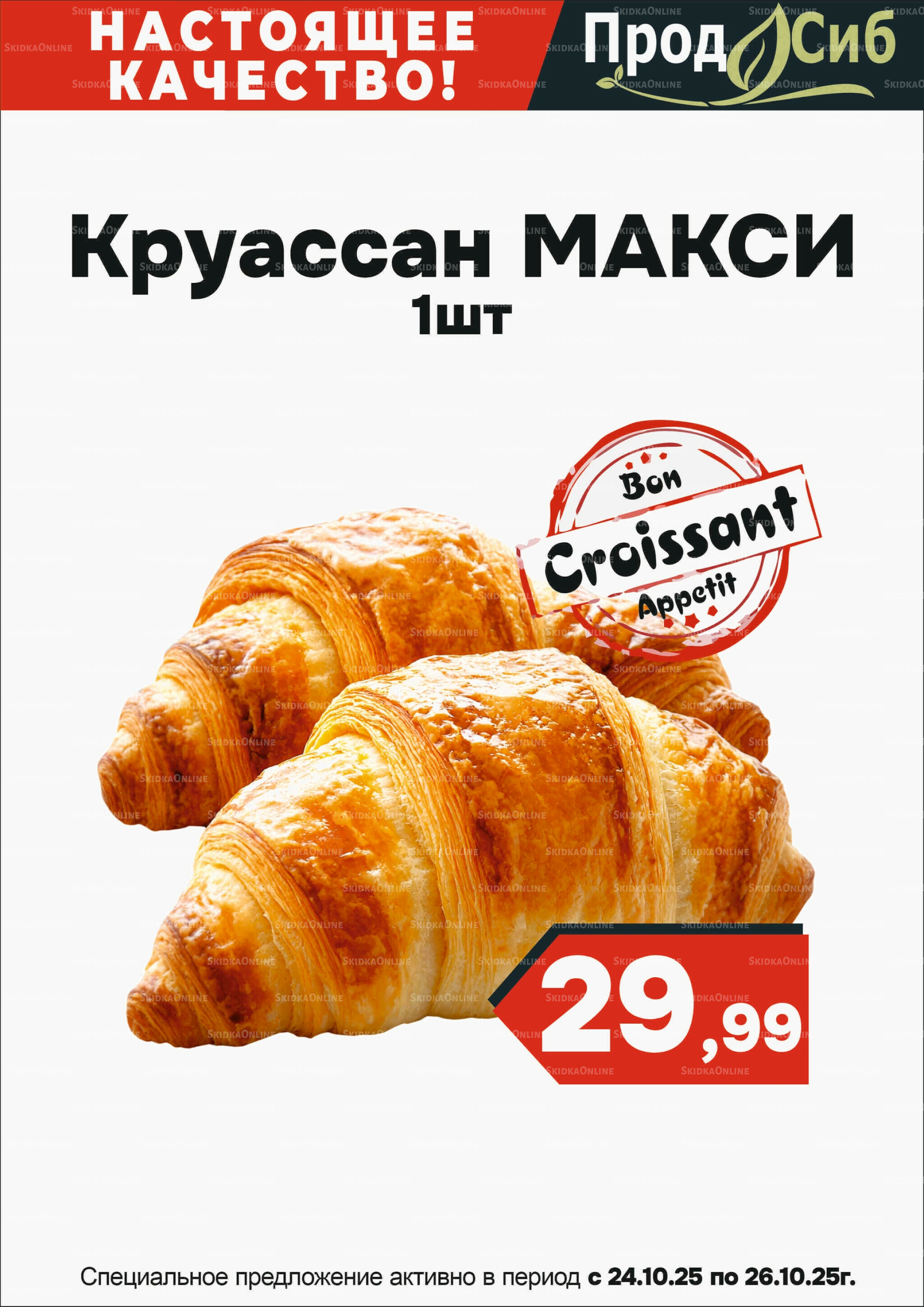 Акции выходного дня! 24  - 26 Октября 2025 5