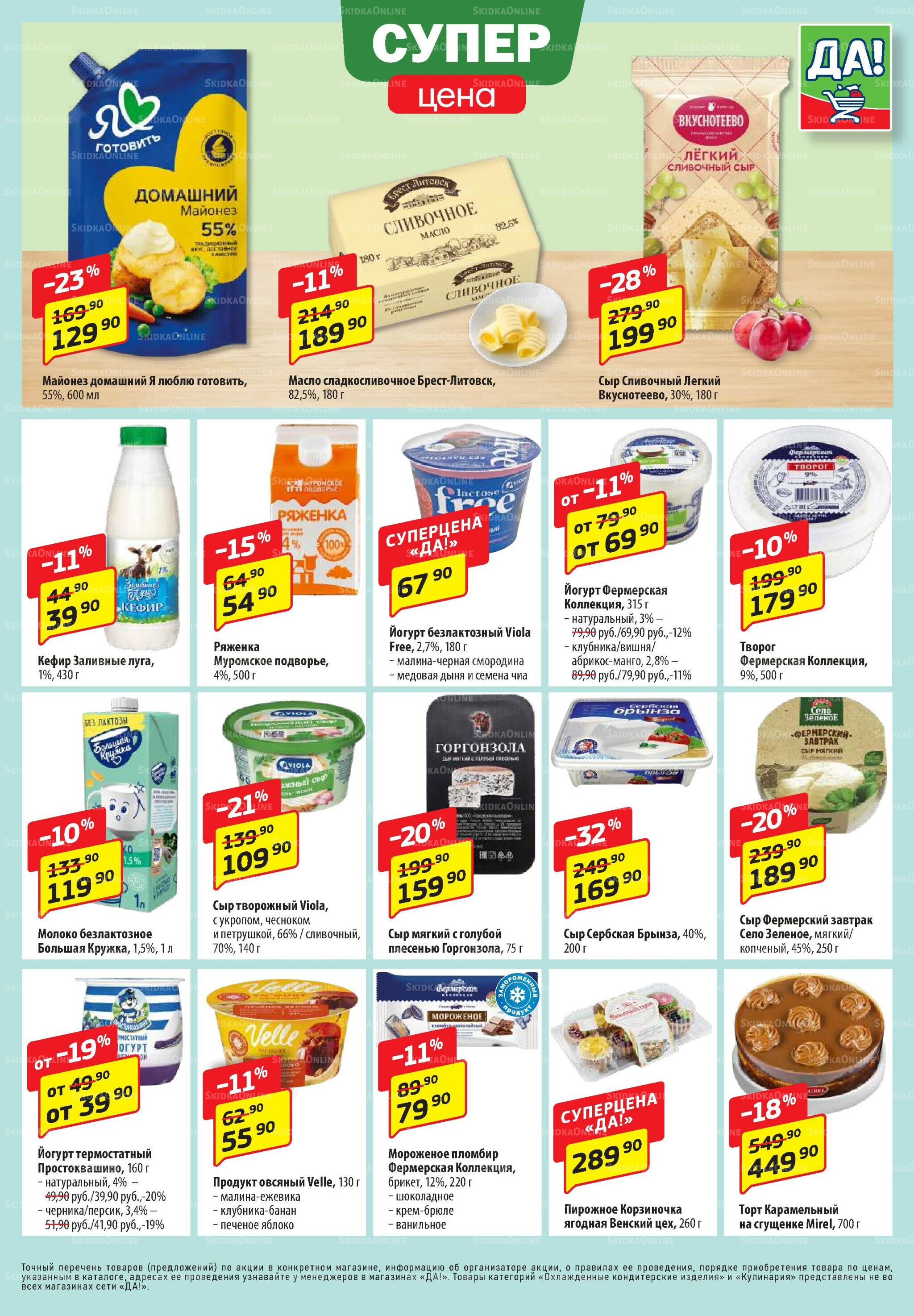 Промо предложение 30 Октября - 12 Ноября 2025 3