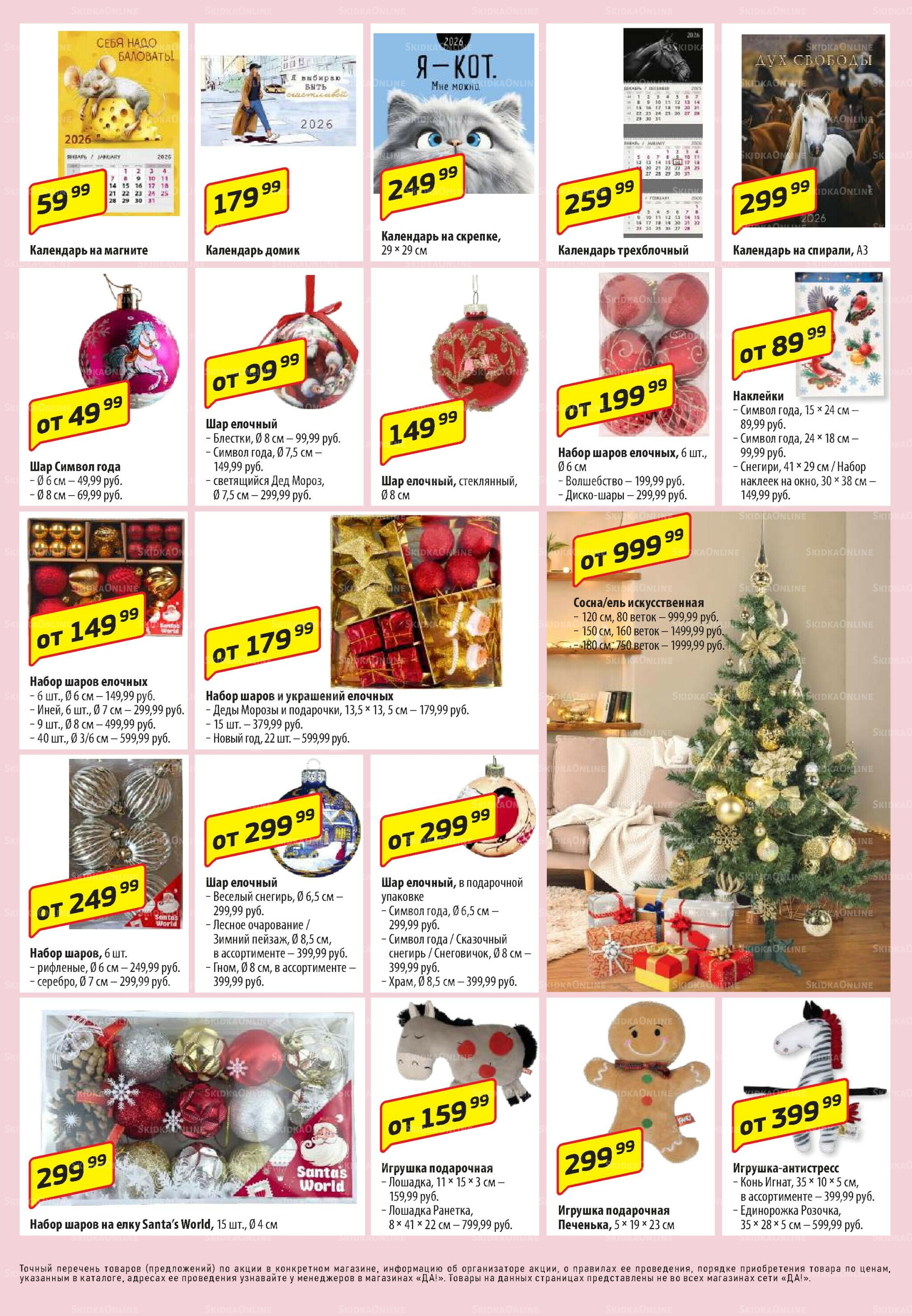 Промо предложение 30 Октября - 12 Ноября 2025 7