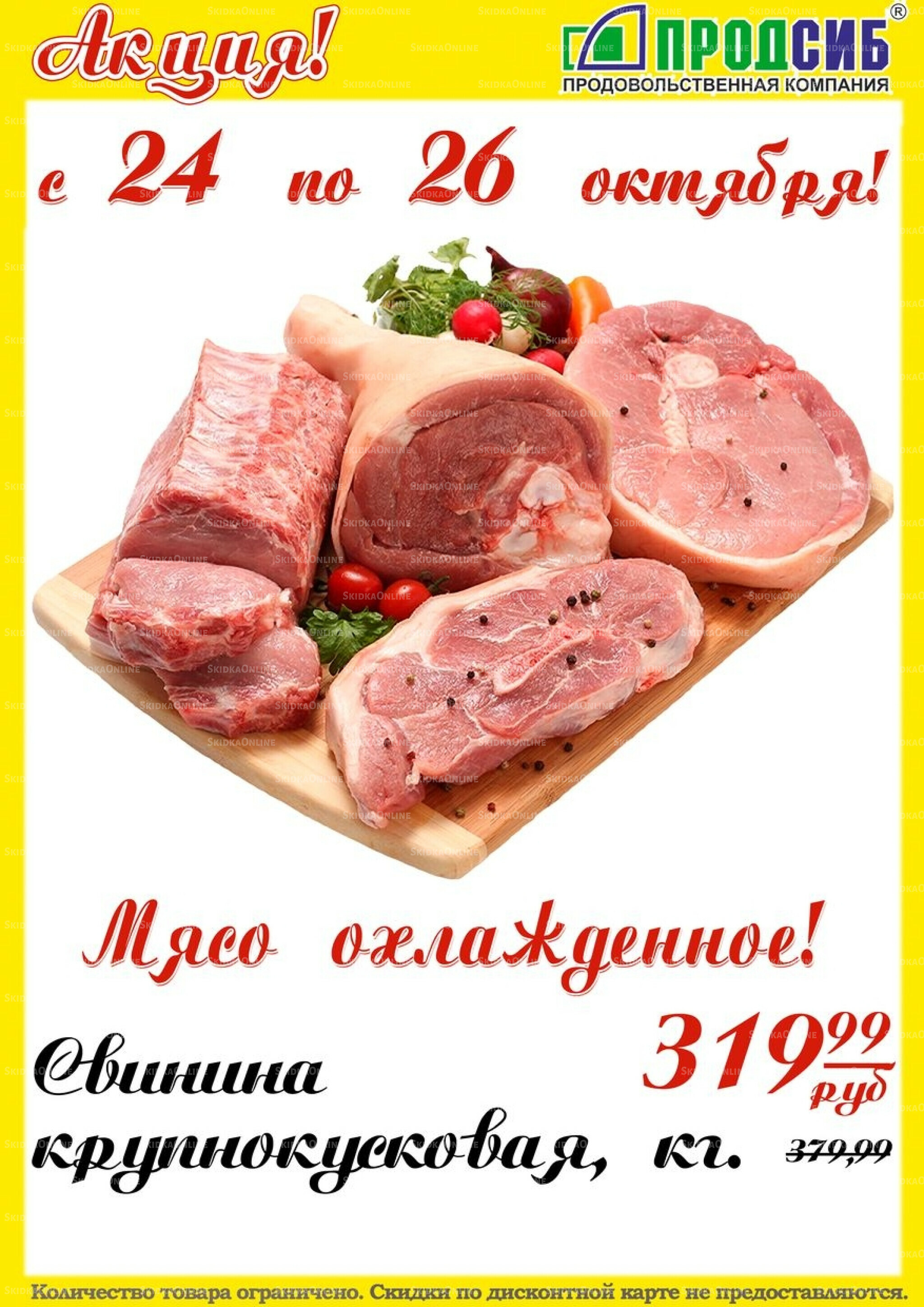 Акции 24  - 26 Октября 2025 5
