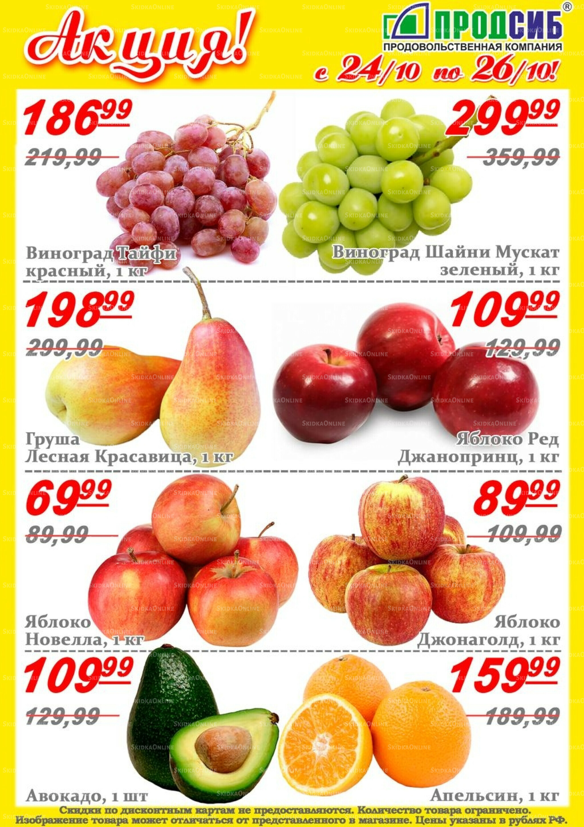 Акции 24  - 26 Октября 2025 3