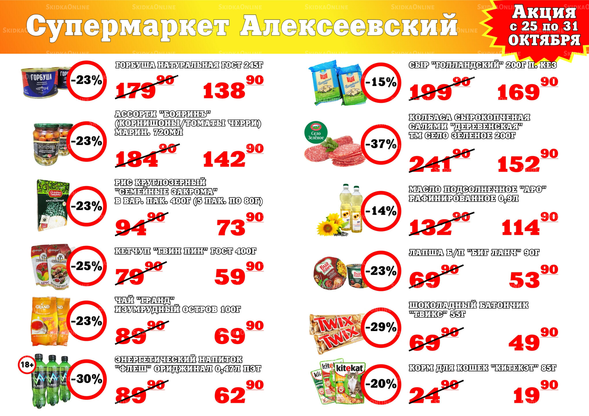Акция 25  - 31 Октября 2025 1