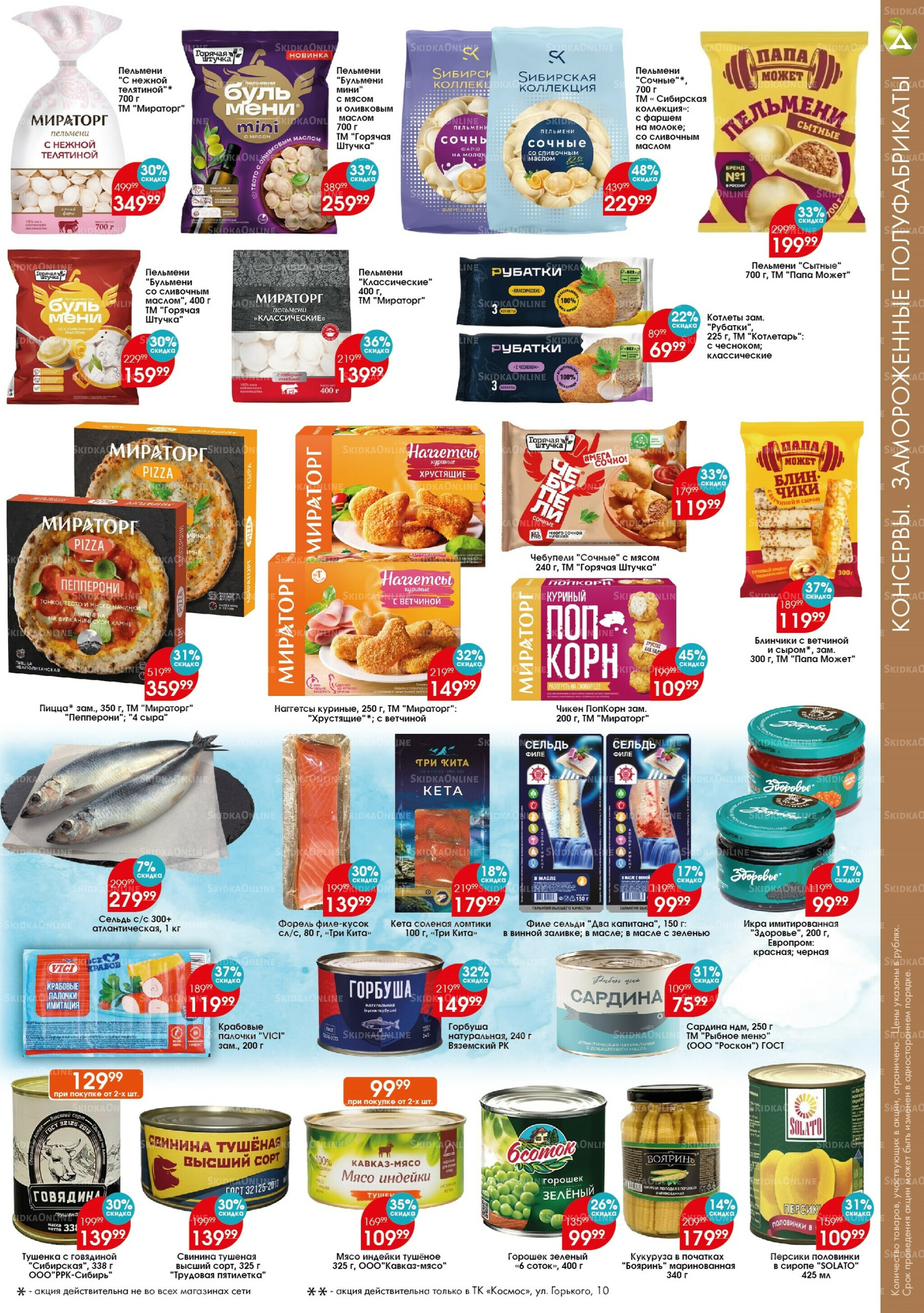 Каталог 23 Октября - 5 Ноября 2025 3