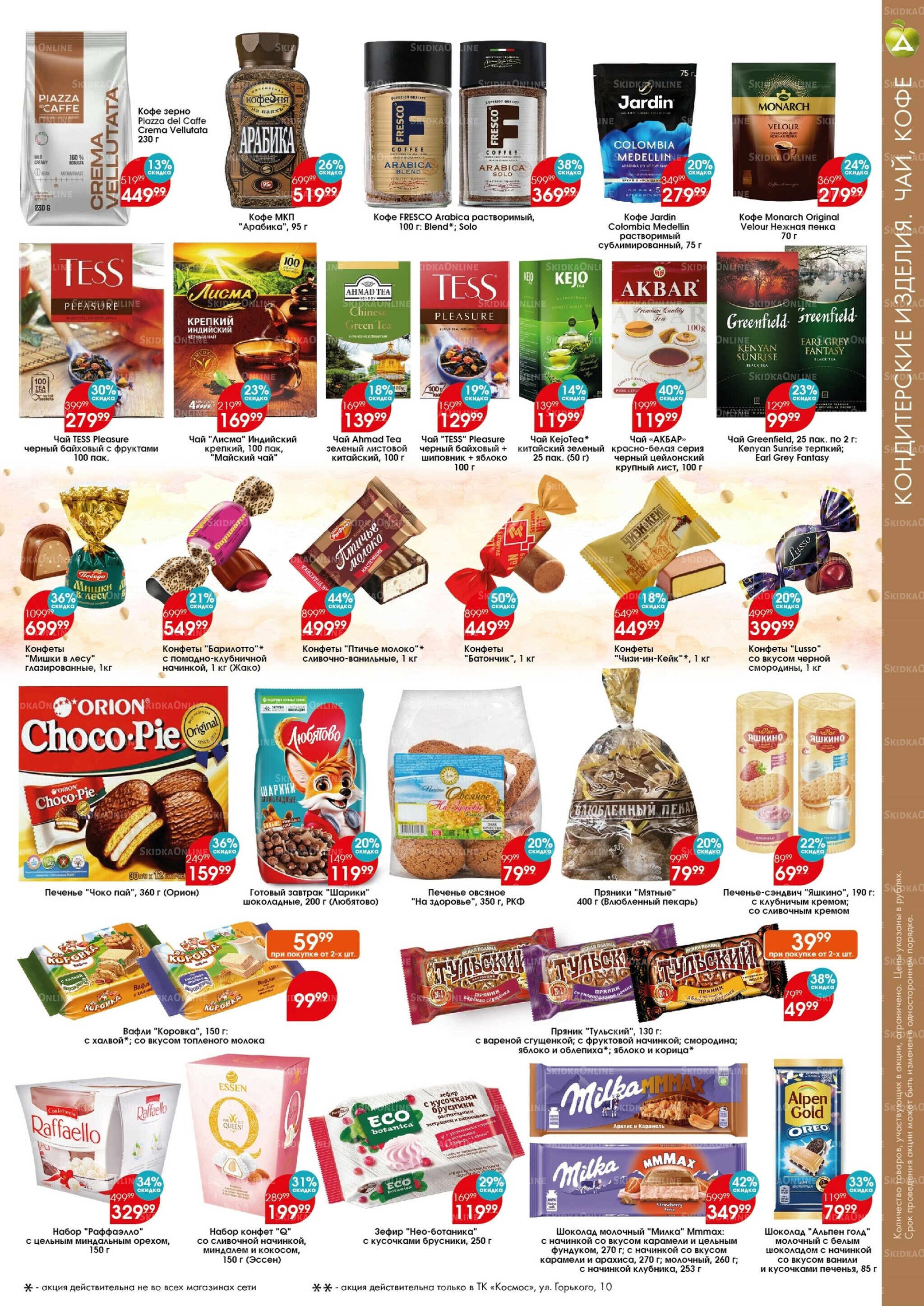 Каталог 23 Октября - 5 Ноября 2025 4