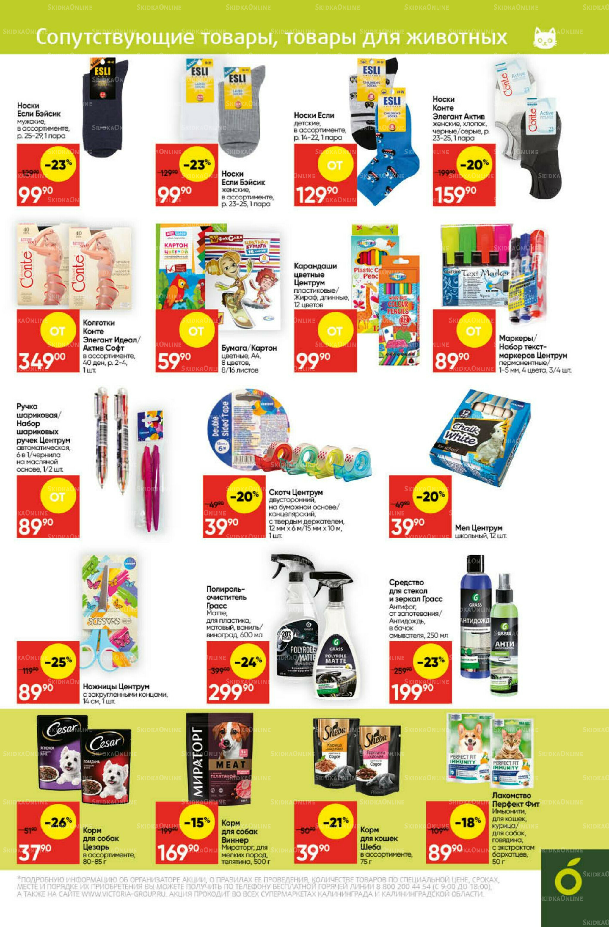 Экономьте с Викторией 27 Октября - 2 Ноября 2025 28