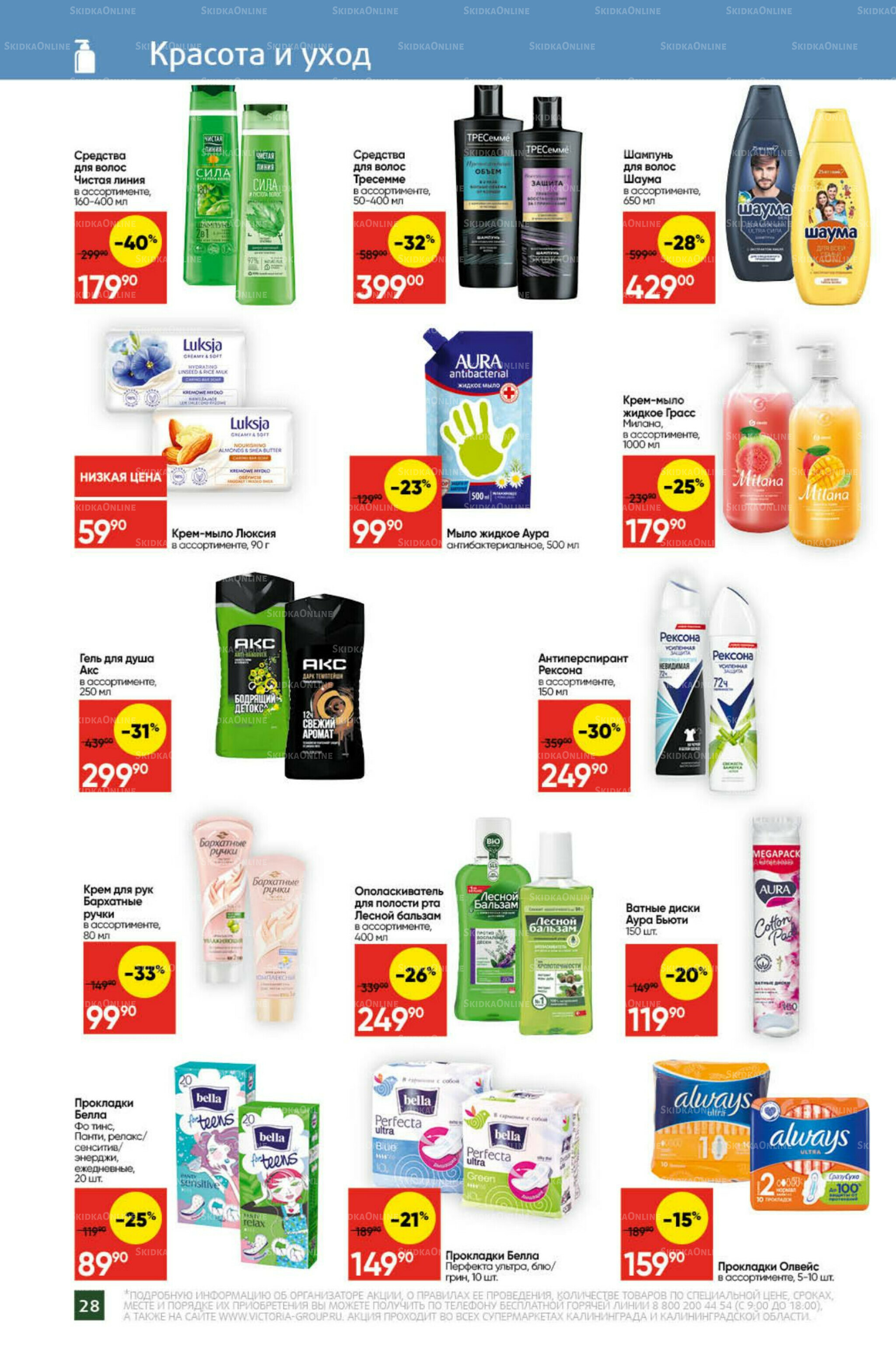 Экономьте с Викторией 27 Октября - 2 Ноября 2025 25
