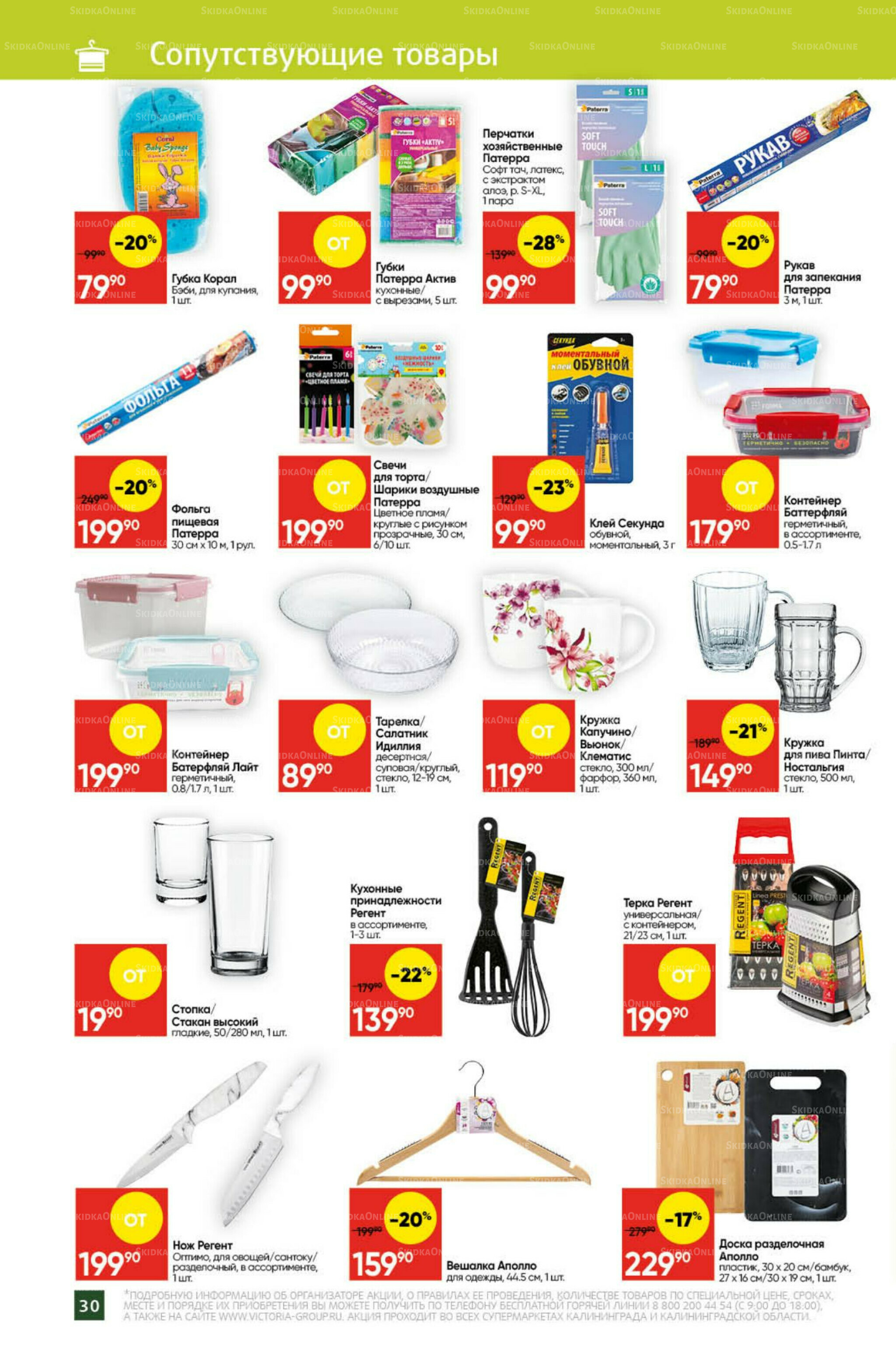 Экономьте с Викторией 27 Октября - 2 Ноября 2025 27