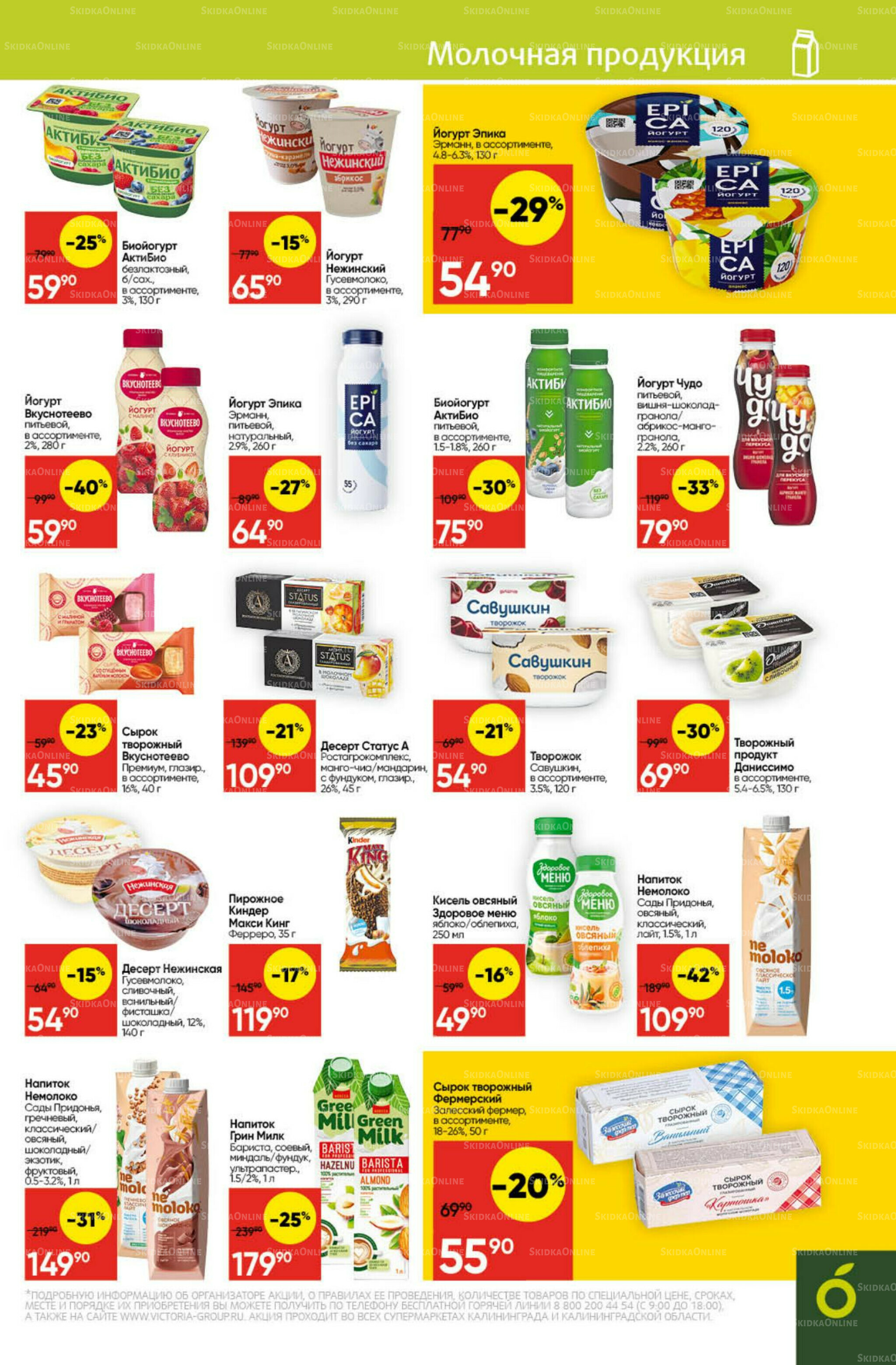 Экономьте с Викторией 27 Октября - 2 Ноября 2025 15