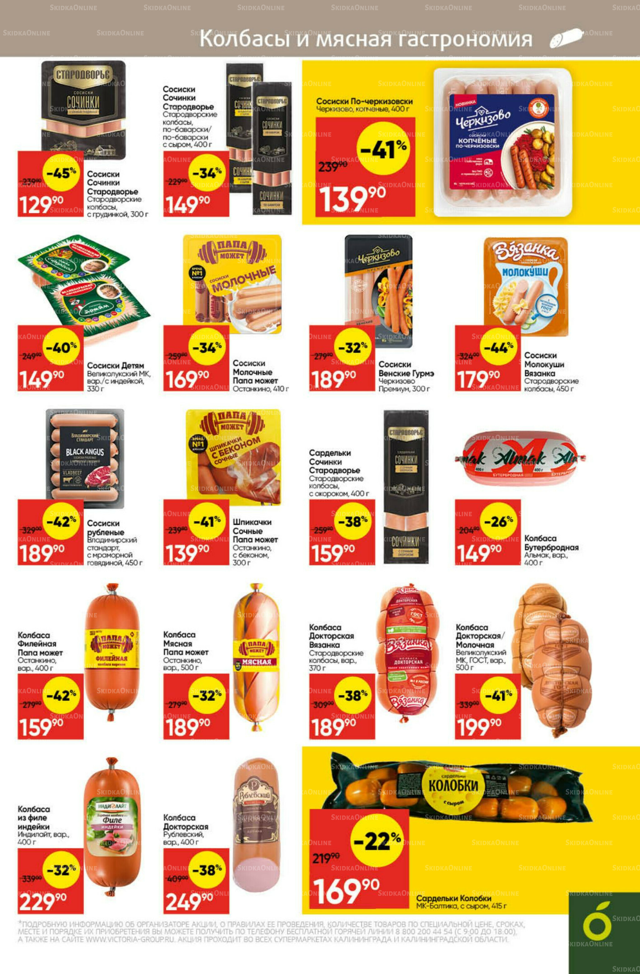 Экономьте с Викторией 27 Октября - 2 Ноября 2025 11