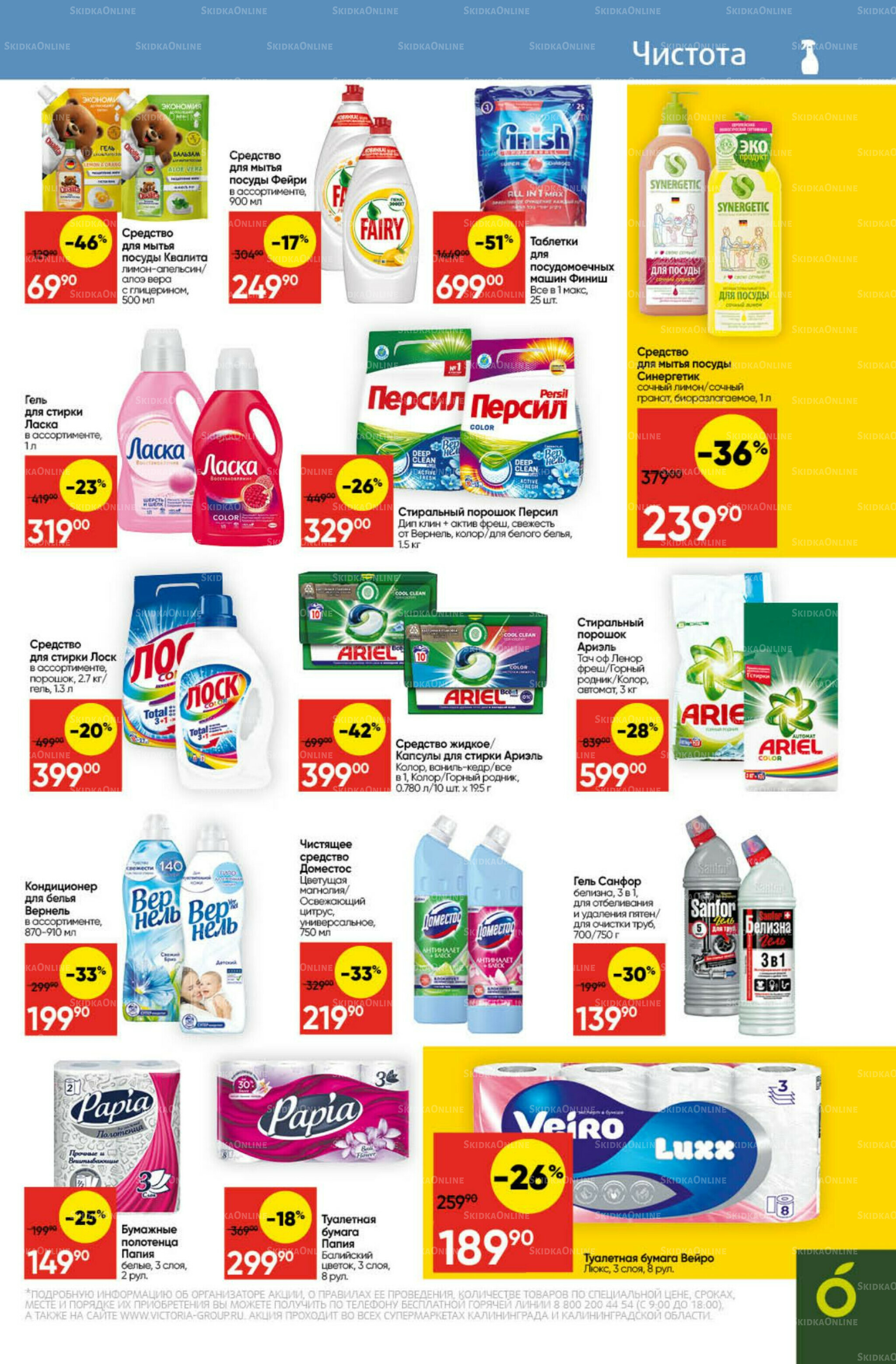Экономьте с Викторией 27 Октября - 2 Ноября 2025 26