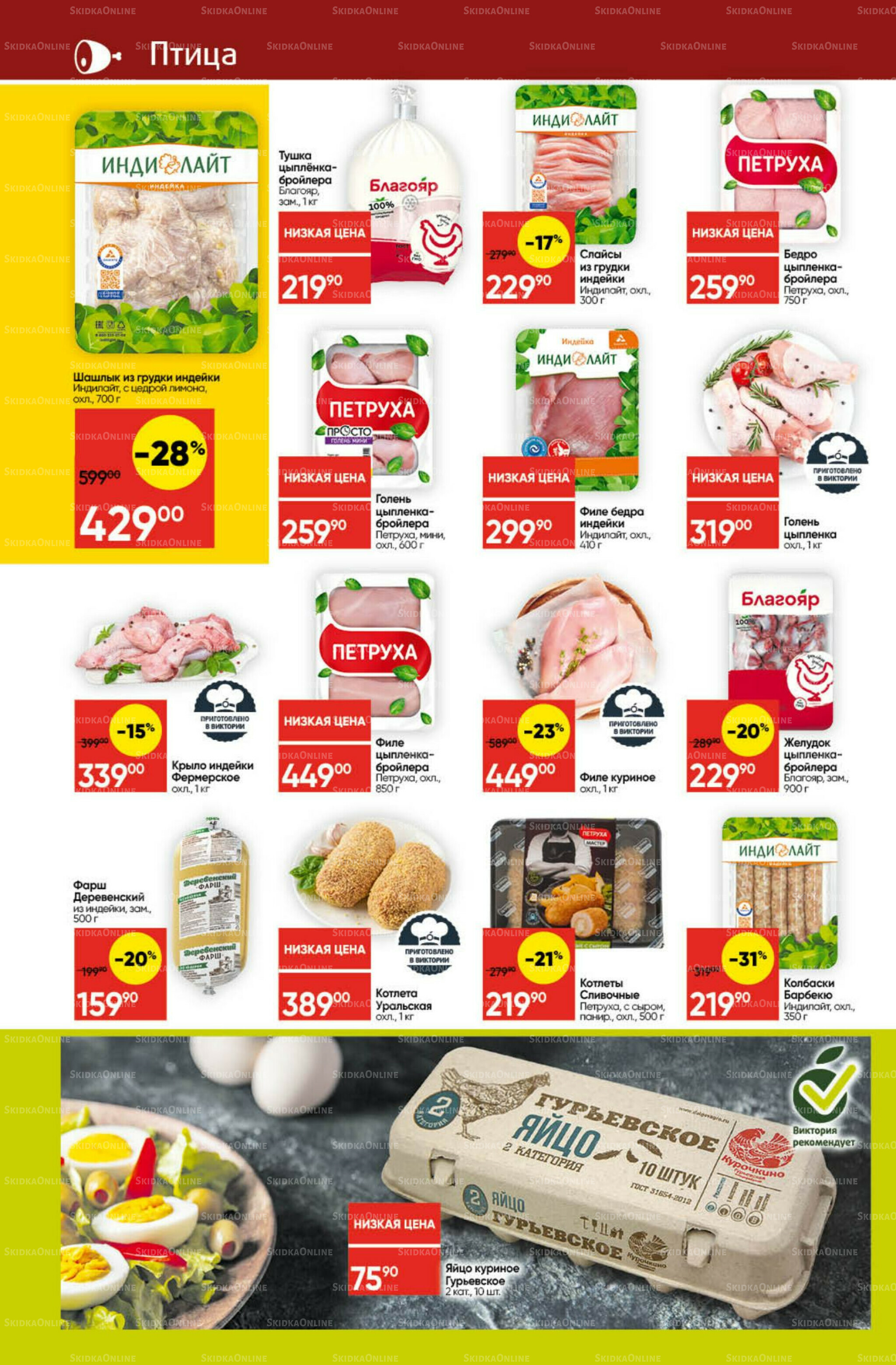 Экономьте с Викторией 27 Октября - 2 Ноября 2025 6