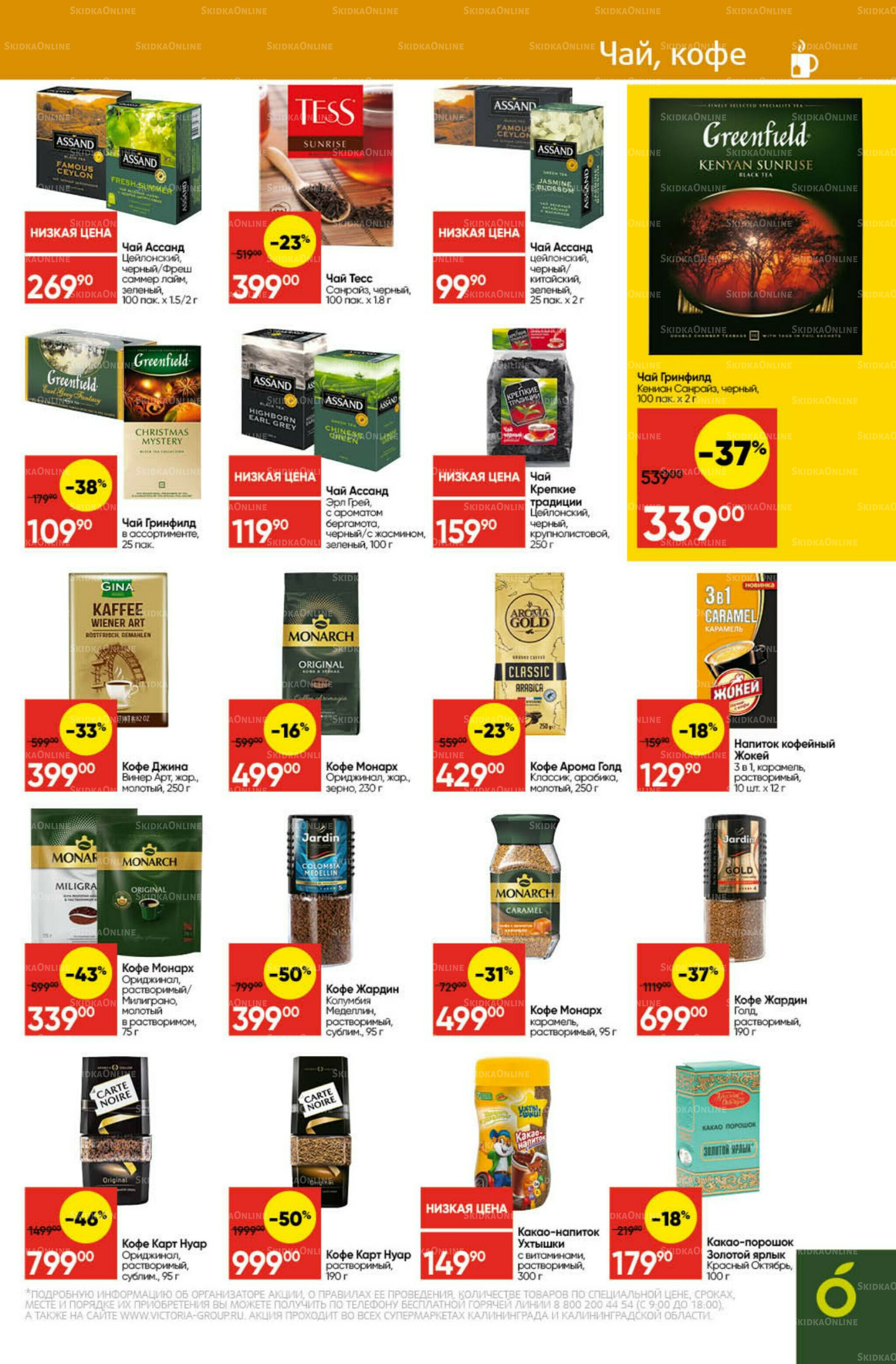 Экономьте с Викторией 27 Октября - 2 Ноября 2025 21