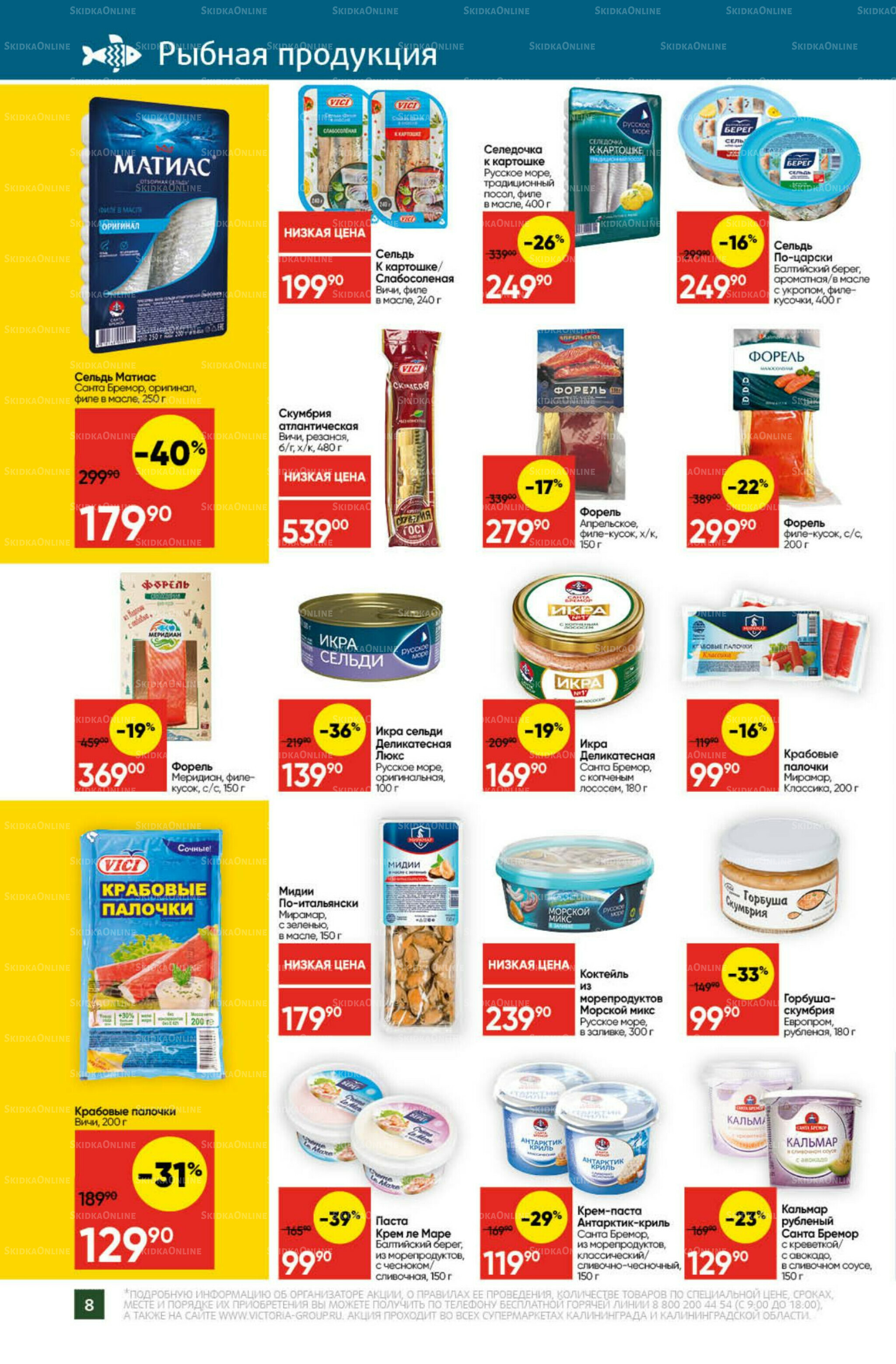 Экономьте с Викторией 27 Октября - 2 Ноября 2025 8