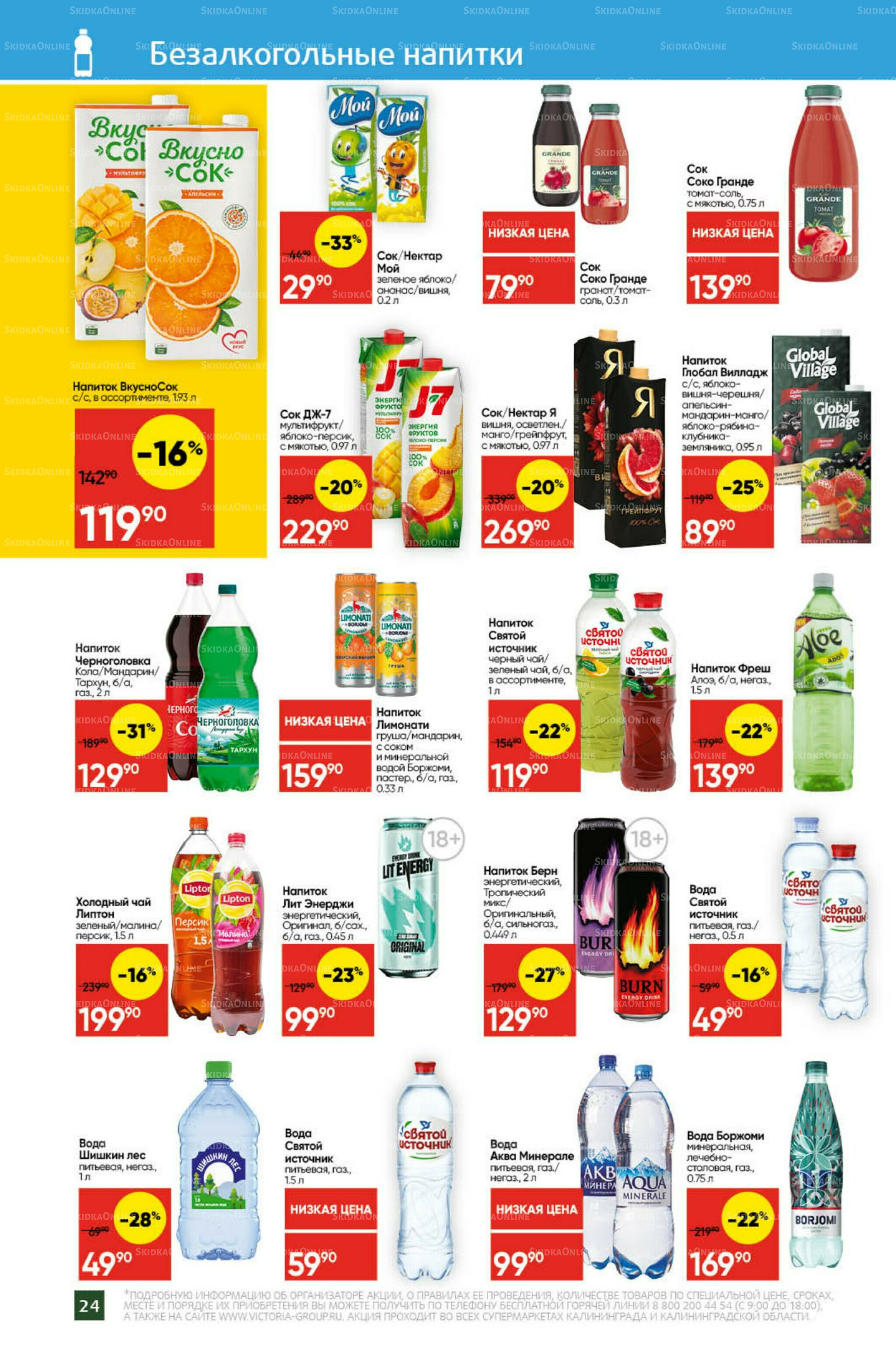 Экономьте с Викторией 27 Октября - 2 Ноября 2025 24