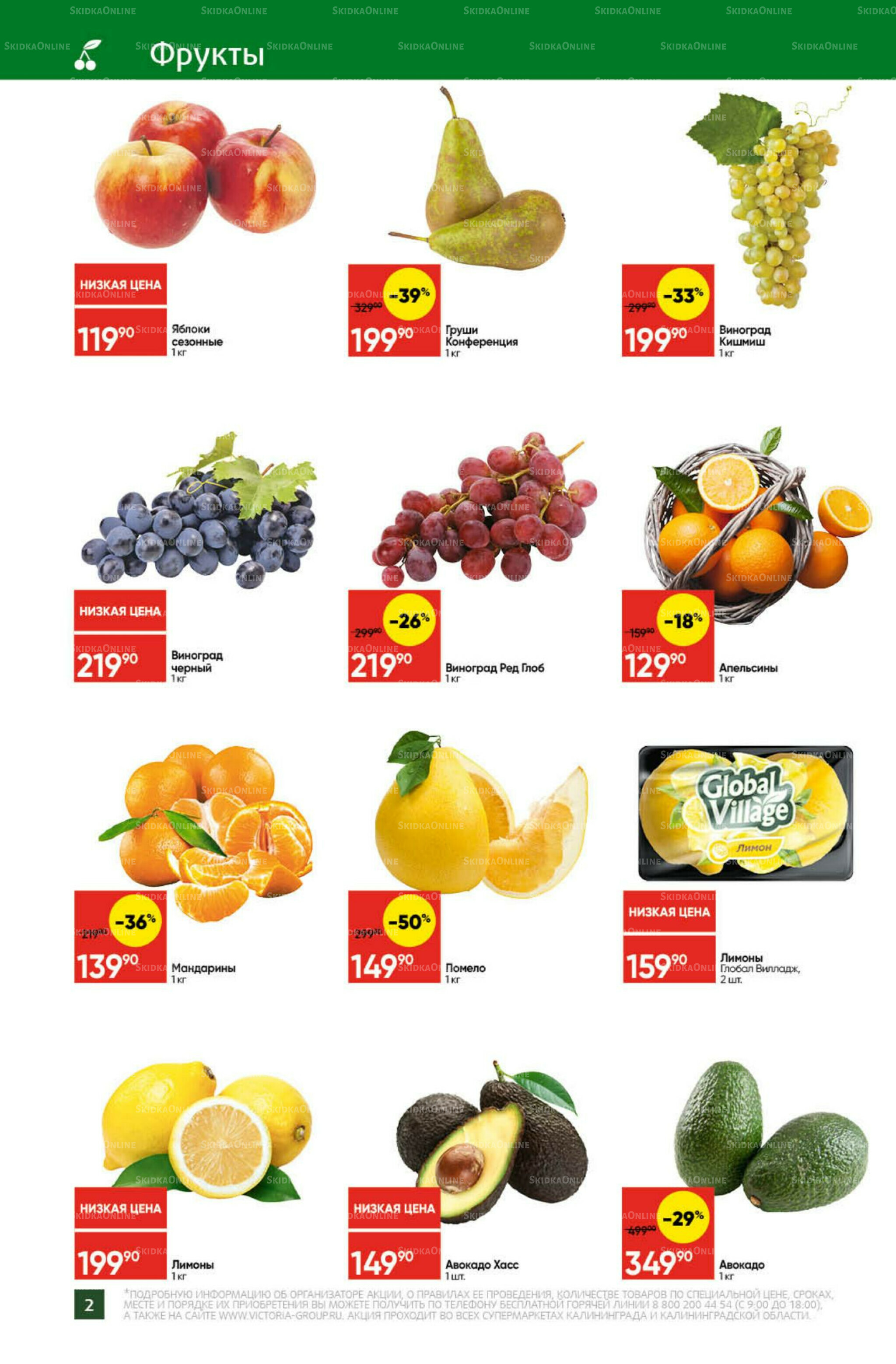 Экономьте с Викторией 27 Октября - 2 Ноября 2025 2