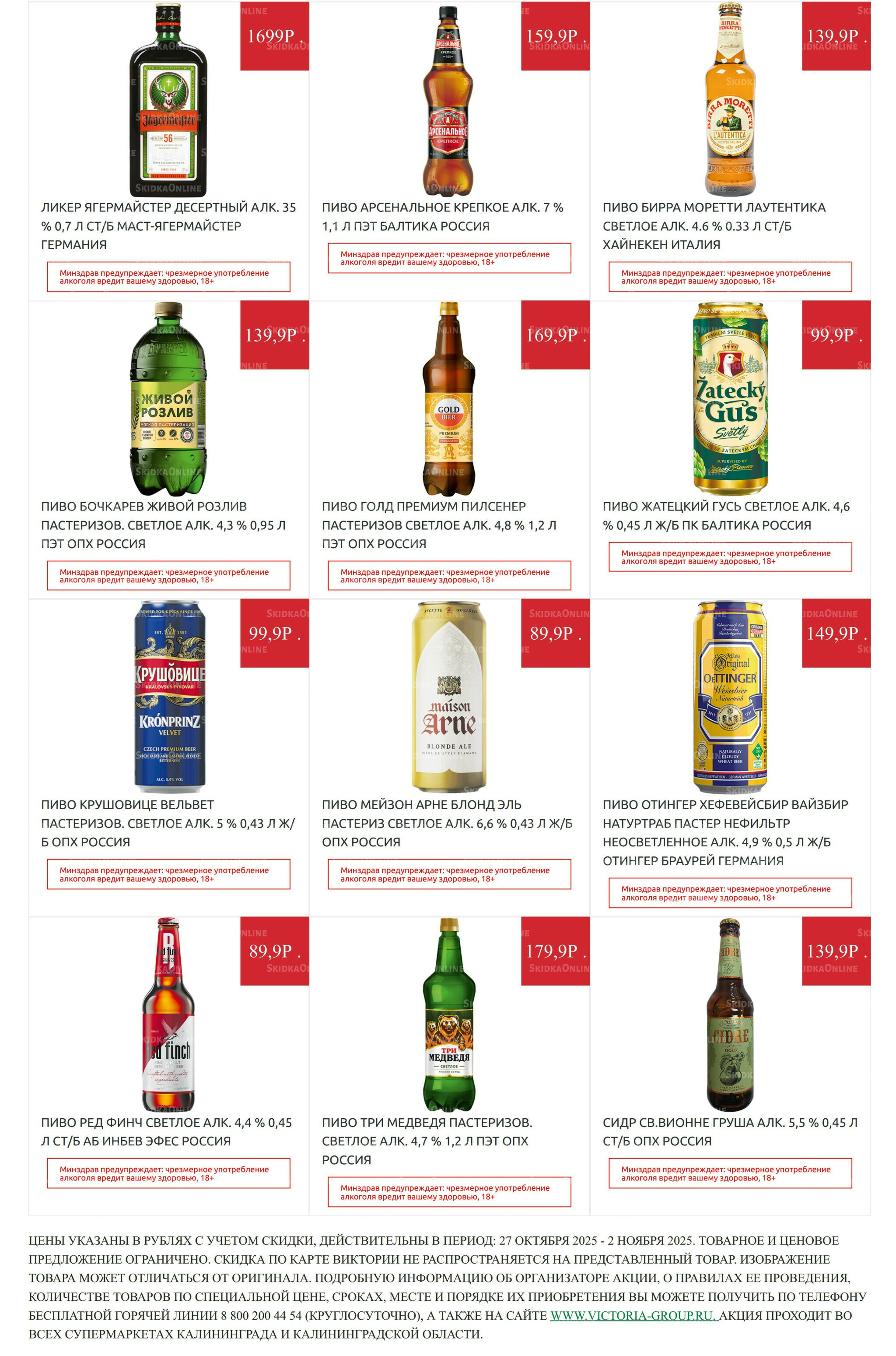 Алкоголь 27 Октября - 2 Ноября 2025 3