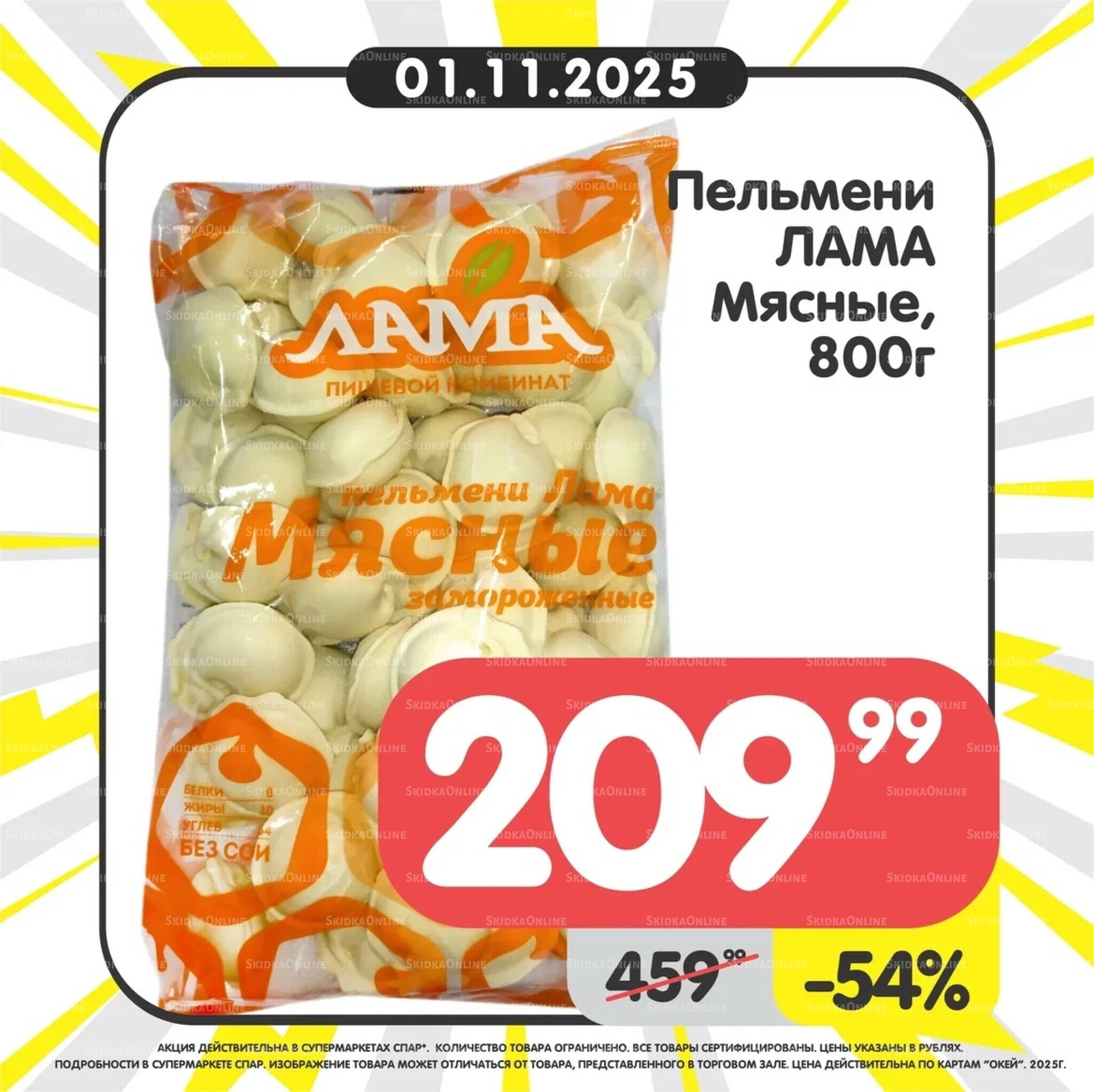 Успей купить! 27 Октября - 2 Ноября 2025 7