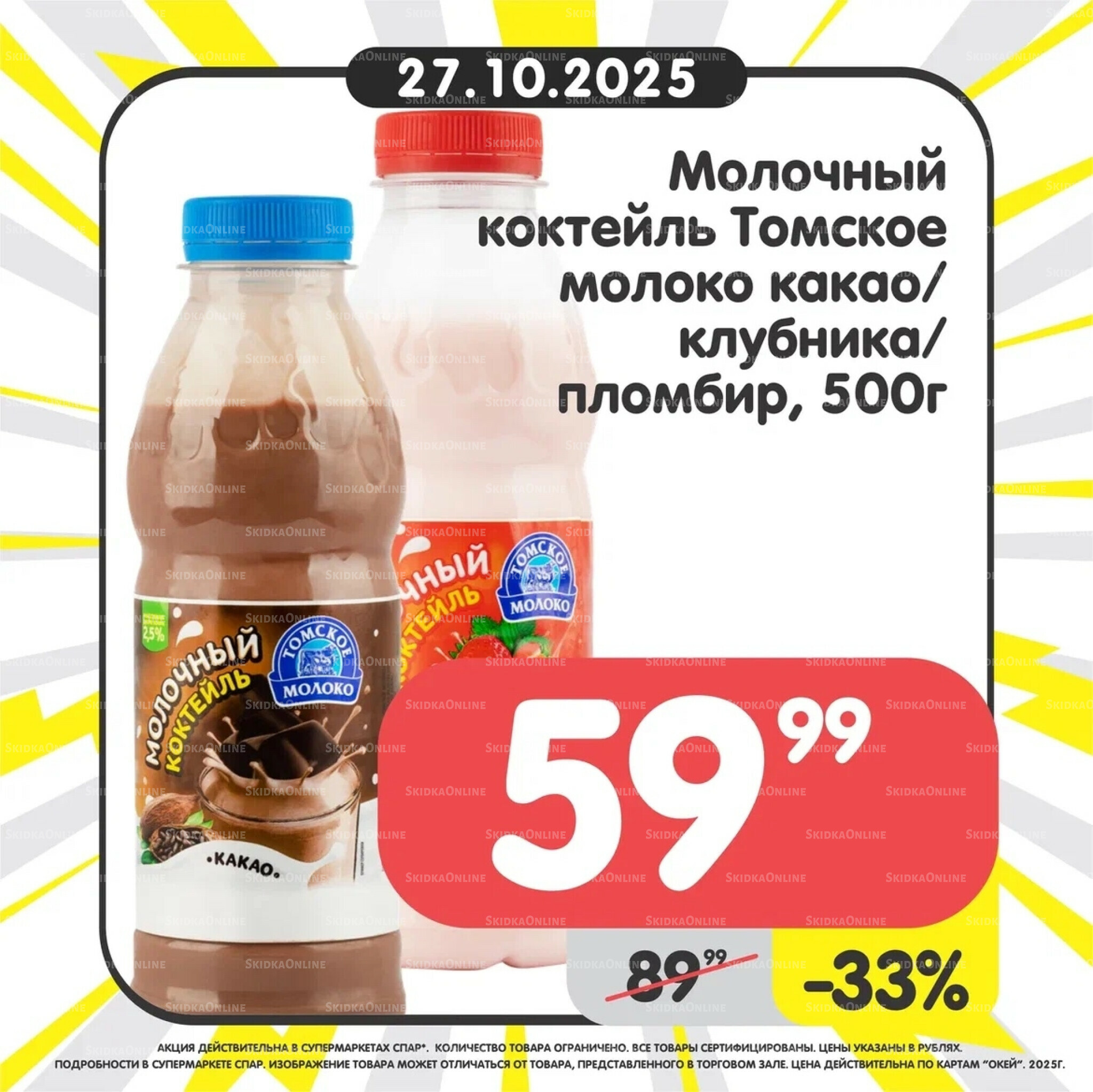 Успей купить! 27 Октября - 2 Ноября 2025 2