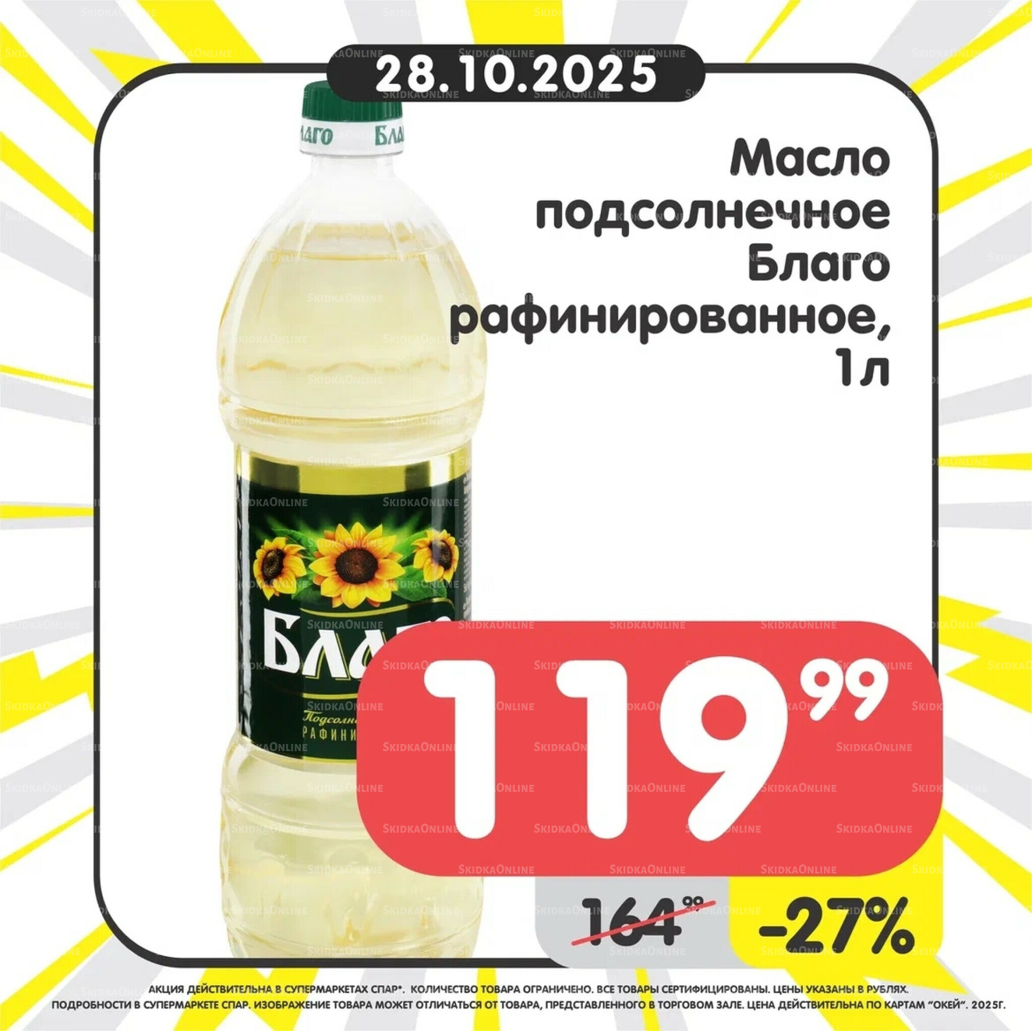 Успей купить! 27 Октября - 2 Ноября 2025 3