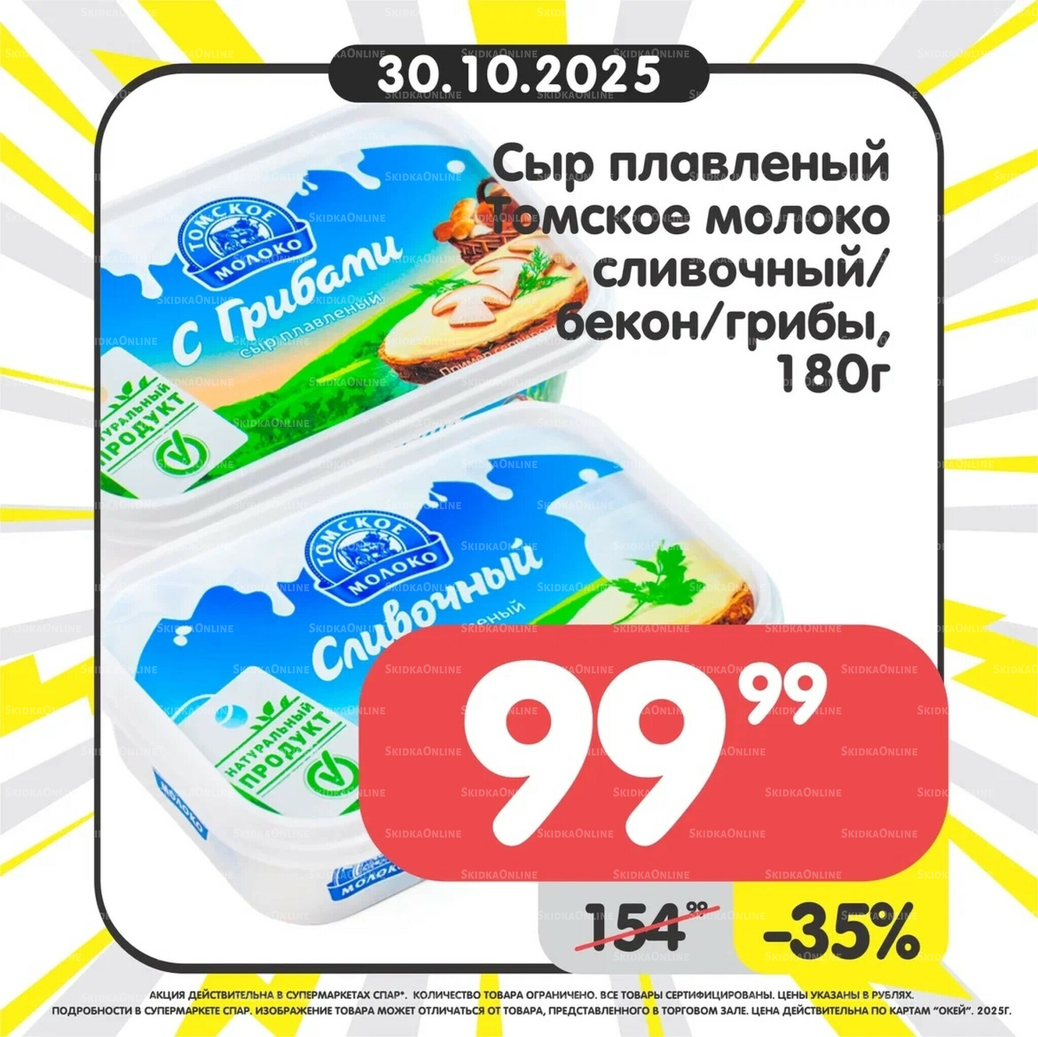 Успей купить! 27 Октября - 2 Ноября 2025 5