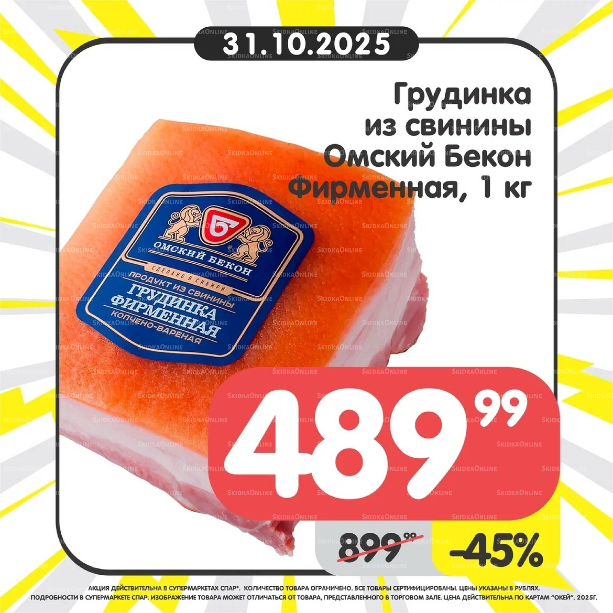 Успей купить! 27 Октября - 2 Ноября 2025 6