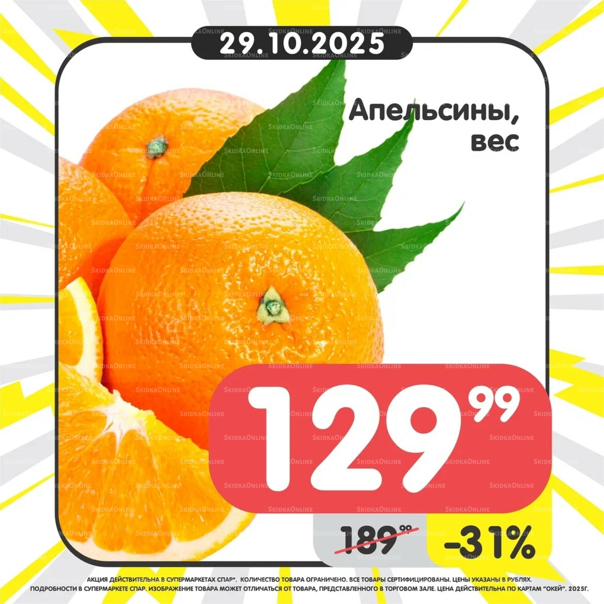 Успей купить! 27 Октября - 2 Ноября 2025 4