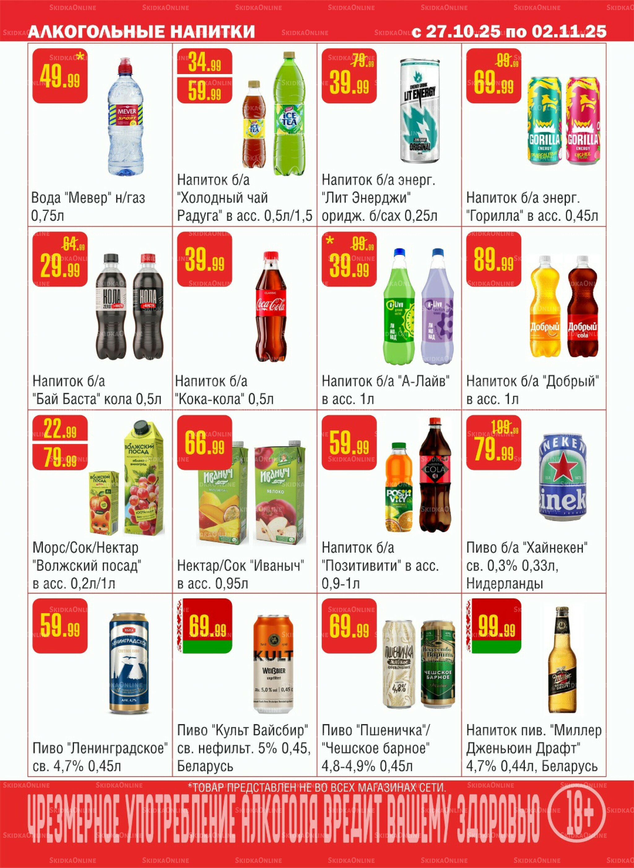 Акционный каталог! 27 Октября - 2 Ноября 2025 9